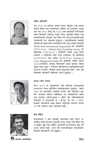 zflGt clwsf/L
;g !((& df :yfkgf ePsf] dfgj clwsf/ tyf ;dfh
;]jfdf dlxnf tyf afnaflnsf -l;lj;_ sf] ;+:yfks cWoIf
tyf ;g !((& b]lv ;g @))% ;Dd sfo{sf/L lgb]{zssf]
;d]t lhDd]jf/L ;DxfNg' ePsL zflGt clwsf/L dlxnf tyf
afnaflnsfsf] clwsf/ cem ljz]if u/L 3/]n' afn>dlj?4sf]
cleofgsL Ps cleoGtf x'g'x'G5 . afnaflnsfsf] lzIffsf]
clwsf/sf] kIfdf ;d]t hgjsfnt ub}{ cfpg' ePsL clwsf/L
World Youth International Organization sf] dxf;lrj,
-!((#–@))&_, Finland Nepal Friendship Society, sf]
sf]iffWoIf !((*–@))% / sfo{sf/L ;b:o 2006, dfgj
clwsf/ / ;fdflhs Gofo d~r -PnfoG;_ sf] dxf;lrj
-@))$–@))^_ tyf cWoIf -@))^–@))*_, Institute of
Crisis Management Studies sf] sfo{sf/L ;ldlt ;b:o
-@)!#–xfn;Dd_, /fli6«o u}/;/sf/L ;+:yf dxf;+3, dlxnf
;'/Iff bafa ;d"x / g]kfndf dlxnfx¿sf] a]rlavglj?4sf]
;~hfn -P6ljg_ ;d]tsf] ;b:o x'g'ePsf] lyof] . xfn pxfF
l;lj;sf] sfo{sf/L ;ldltsf ;b:o x'g'x'G5 .
zf/bf /d0f g]kfn
lj=;+= @))# df g'jfsf]6sf] ghf{ 8f]6]ndf hGdg'ePsf
zf/bf/d0f g]kfn ;'kl/lrt afn;flxTosf/ x'g'x'G5 . jxfFn]
@)@! df agf/;af6 k|sflzt ePsf]] gofF kfOnf]af6 ;'?
u/]/ xfn;Dd ljleGg ;flxlTos kq klqsfx¿df n]vg
tyf ;Dkfbg ub{}cfpg'eof] / clxn] klg ;flxTon]vgdf
lqmofzLn e} /xg'ePsf] 5 . aL=P8=, aL= Pn= / Pd=P=
;Ddsf] cf}krfl/s lzIff xfl;n ug{'ePsf g]kfnn] nueu
$$ jif{ cWofkg sfo{ ug{'ePsf] lyof] .
lzj kf}8]n
afnclwsf/ / afn Gofosf] :yfkgfsf nflu ljut !^
jif{b]lv ;lqmo of]ubfg k'¥ofpFb} cfpg' ePsf lzj kf}8]n ;]e
b lrN8«]g o's] tyf :jL8]g, 6«fGk/]G;L OG6/g]zgn sfd ub}{
cfpg' ePsf] lyof] . xfn pxfF g]b/Nof08af6 afnclwsf/
ljifodf ljBfjfl/wL ub}{ x'g'x'G5 . 	
407g]kfndf afnclwsf/
 