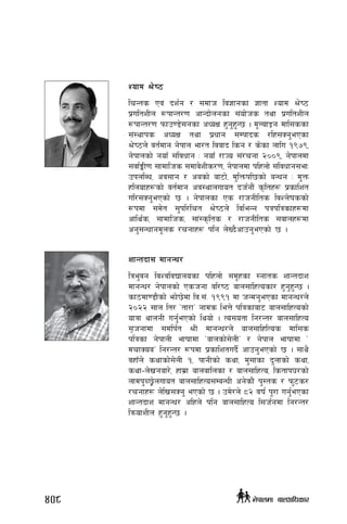 Zofd >]i7
lrGts Pj+ bz{g / ;dfh lj1fgsf 1ftf Zofd >]i7
k|ultzLn ¿kfGt/0f cfGbf]ngsf ;+of]hs tyf k|ultzLn
¿kfGt/0f kmfp08];gsf cWoIf x'g'x'G5 . d"NofÍg dfl;ssf
;+:yfks cWoIf tyf k|wfg ;Dkfbs /lx;Sg'ePsf
>]i7n] jt{dfg g]kfn ef/t ljjfb lsg / s]sf nflu !(&(,
g]kfnsf] gofF ;+ljwfg M gofF /fHo ;+/rgf @))(, g]kfndf
;jf{ËL0f ;fdflhs ;dfj]zLs/0f, g]kfndf klxnf] ;+ljwfg;efM
pknlAw, cj;fg / casf] af6f], d'lQmkl5sf] aGwg M d'Qm
xlnofx¿sf] jt{dfg cj:yfnufot bh{gf}+ s[ltx¿ k|sflzt
ul/;Sg'ePsf] 5 . g]kfnsf Ps /fhgLlts ljZn]ifssf]
¿kdf ;d]t ;'kl/lrt >]i7n] ljleGg kqklqsfx¿df
cfly{s, ;fdflhs, ;f+:s[lts / /fhgLlts ;jfnx¿df
cg';Gwfgd"ns /rgfx¿ klg n]Vb}cfpg'ePsf] 5 .
zfGtbf; dfgGw/
lqe'jg ljZjljBfnosf klxnf] ;d"xsf :gfts zfGtbfz
dfgGw/ g]kfnsf] Pshgf jl/i7 afn;flxTosf/ x'g'x'G5 .
sf7df08f}sf] emf]5]df lj=;+= !((! df hGdg'ePsf dfgGw/n]
@)@@ ;fn lt/ …tf/fÚ gfds leQ] klqsfaf6 afn;flxTosf]
ofqf yfngL ug{'ePsf] lyof] . To;otf lg/Gt/ afn;flxTo
;[hgfdf ;dlk{t >L dfgGw/n] afn;flxlTos dfl;s
klqsf g]kfnL efiffdf …afnsf];]nLÚ / g]kfn efiffdf …
drfSoaÚ lg/Gt/ ¿kdf k|sflztub{} cfpg'ePsf] 5 . ;fy}
jxfFn] syfsf];]nL !, kfgLsf] syf, d';fsf b'nfsf] syf,
syf–n]vgaf/], xfd|f afnaflnsf / afn;flxTo, lstfk3/sf]
nfdk'R5«]nufot afn;flxTo;DaGwL cg]sf}+ k':ts / km'6s/
/rgfx¿ n]lv;Sg' ePsf] 5 . pd]/n] *@ jif{ k"/f ug{'ePsf
zfGtbfz dfgGw/ clxn] klg afn;flxTo l;h{gdf lg/Gt/
lqmofzLn x'g'x'G5 .
408 g]kfndf afnclwsf/
 