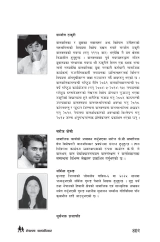 ;Ghf]u 7s'/L
afnaflnsf / o'jfsf ;jfnx¿ cem ljz]iftM pgLx¿sf]
;xeflutfsf] ljifodf ljz]if bvn /fVg] ;Ghf]u 7s'/L
afnSnasf] ;b:o -;g !((% af6_ ePb]lv g} o; If]qdf
lqmofzLn x'g'x'G5 . afnSnasf k"j{ ;b:ox¿åf/f ul7t
o'jfnosf ;+:yfks ;b:o >L 7s'/Ln] ljut Ps bzs eGbf
nfdf] ;dob]lv afnaflnsf, o'jf, ;/sf/L sd{rf/L, ;fdflhs
sfo{stf{, /fhgLltssdL{ nufotsf JolQmTjx?nfO{ ljleGg
ljifodf cled'vLs/0f sIff ;~rfng ub}{ cfO/xg' ePsf] 5 .
afnaflnsf;DaGwL /fli6«o gLlt @)^(, afnaflnsf;DaGwL !)
jif]{ /fli6«o sfo{of]hgf -;g @))$÷%–@)!$÷!%_ nufotsf
/fli6«o b:tfj]hx¿sf] n]vgdf ljz]if of]ubfg k'¥ofpg' ePsf
7s'/Lsf] ljBfnodf x'g] zf/Ll/s ;hfo ;g @))$, sf7df08f}
pkTosfsf afnSnadf afn;xeflutfsf] cj:yf ;g @)!),
slknj:t' / Ko'7fg lhNnfdf afnSnadf afn;xeflutf cWoog
;g @)!$, g]kfndf afnclwsf/sf] cj:yfsf] ljZn]if0f ;g
@)!% h:tf cg';GwgfTds k|ltj]bgx¿ k|sflzt ePsf 5g .
;/f]h s];L
;fdflhs sfo{sf] cWoog ug'{ePsf ;/f]h s]=;L ;fdflhs
If]q ljz]ifu/L afnclwsf/ k|jw{gdf ;+nUg x'g'x'G5 . xfn
l;lj;df sfo{qmd Joj:yfkssf] ¿kdf sfo{/t s]=;L= n]
afn>d, afn a]rlavgnufot afn;+/If0f / afnljsf;sf
;DaGwdf ljleGg n]vx¿ k|sflzt ug'{ePsf] 5 .
;ld{nf u'?ª
d':tfª lhNnfsf] hf]d;f]d uflj;–^ df @)#@ ;fndf
hGdg'ePsL ;ld{nf u'?ª k]zfn] lzIfs x'g'x'G5 . a'4 wd{
tyf g]kfnsf] lxdfnL If]qsf] ;fdflhs Pj+ ;f:s[lts cWoog
;d]t ug{'ePsL u'?ª :yfgLo ;'zf;g ;DalGw ultljlwdf klg
s[ofzLn /xb} cfpg'ePsf] 5 .
;"o{eQm k|hfklt
409g]kfndf afnclwsf/
 