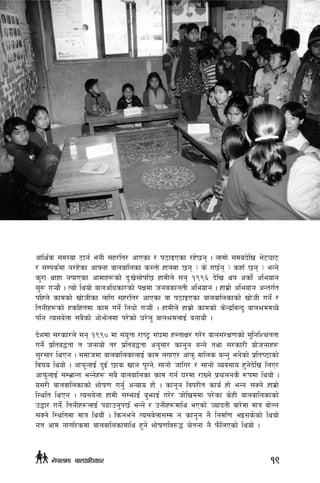 cfly{s ;d:of 6fg{ egL ;x/lt/ cfPsf / k7fOPsf /x]5g . nfdf] ;dob]lv e]63f6
/ ;Dks{df g/x]sf cfˆgf afnaflnsf s:tf] xfndf 5g < s] u5{g < sxfF 5g < eGg]
s'/f yfxf gkfPsf cfdfx¿sf] b'Mv];f]kl5 xfdLn] ;g !((^ b]lv yk csf]{ cleofg
;'? u¥of}+ . Tof] lyof] afnclwsf/sf] kIfdf hgjsfntL cleofg . xfd|f] cleofg cGtu{t
klxn] sfdsf] vf]hLsf nflu ;x/lt/ cfPsf jf k7fOPsf afnaflnsfsf] vf]hL ug]{ /
ltgLx¿sf] xslxtdf sfd ug]{ lgwf] u¥of}+ . xfdLn] xfd|f] sfdsf] s]Gb|ljGb' afn>ddWo]
klg To;a]nf ;a}sf] cf]em]ndf k/]sf] 3/]n' afn>dnfO{ agfof}+ .
b]zdf ;/sf/n] ;g !(() df ;+o'Qm /fi6« ;+3df x:tfIf/ u/]/ afn;+/If0fsf] ;'lglZrttf
ug]{ k|lta4tf t hgfof] t/ k|lta4tf cg';f/ sfg'g aGg] tyf ;/sf/L of]hgfx¿
;'/;f/ lyPg . ;dfhdf afnaflnsfnfO{ sfd nufP/ cfkm" dflns aGg' eg]sf] k|lti7fsf]
ljifo lyof] . cfkm"nfO{ b'O{ 5fs vfg k'Ug], ;fgf] hflu/ / ;fgf] Joj;fo x'g]b]lv lnP/
cfkm"nfO{ ;De|fGt eGg]x¿ ;a} afnaflnsf sfd ug{ 3/df /fVg] k|rngs} ¿kdf lyof] .
o;/L afnaflnsfsf] zf]if0f ug'{ cGofo xf] . sfg'g ljk/Lt sfo{ xf] eGg ;Sg] xfd|f]
l:ylt lyPg . To;a]nf xfdL ;DemfO{ a'emfO{ u/]/ hf]lvddf k/]sf s]xL afnaflnsfsf]
p4f/ ug]{, ltgLx¿nfO{ k9fpg'k5{ eGg] / pgLx¿dfly ePsf] HofbtL af/]df dfq af]Ng
;Sg] l:yltdf dfq lyof}+ . lsgeg] To;a]nf;Dd g sfg'g g} lgdf{0f eO;s]sf] lyof]
gt cfd gful/sdf afnaflnsfdfly x'g] zf]if0flj?4 r]tgf g} km}lnPsf] lyof] .
19g]kfndf afnclwsf/
 