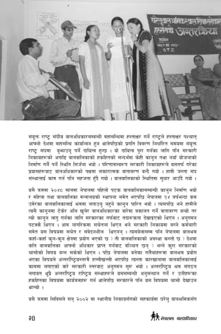 ;+o'Qm /fi6« ;+3Lo afnclwsf/;DaGwL dxf;lGwdf x:tfIf/ ug]{ /fi6«n] x:tfIf/ kZrft
cfˆgf] b]zdf dxf;lGw sfof{Gjg x'g yfn]kl5sf] k|ult ljj/0f lgwf{l/t ;dodf ;+o'Qm
/fi6« ;+3df a'emfpg' kg]{ bfloTj x'G5 . of] bfloTj k"/f ug{sf nflu klg ;/sf/L
lgsfox¿sf] cufl8 afnaflnsfsf] xslxtsf] ;Gbe{df s]xL sfg'g tyf gofF of]hgfsf]
lgdf{0f ug}{ kg]{ l:ylt l;h{gf eof] . kl/0ffd:j¿k ;/sf/L lgsfox¿n] o;tkm{ u/]sf
k|of;x¿af6 afnclwsf/sf] kIfdf ;sf/fTds jftfj/0f aGb} uof] . xfdL h:tf ;+3
;+:yfnfO{ sfd ug{ klg ;xhtf xF'b} uof] . afnaflnsfsf] l:yltdf ;'wf/ cfpFb} uof] .
o;} qmddf @)$* ;fndf g]kfndf klxnf] k6s afnaflnsf;DaGwL sfg'g lgdf{0f eof]
/ dlxnf tyf afnaflnsf dGqfnosf] :yfkgf ;d]t ePkl5 g]kfndf !$ jif{eGbf sd
pd]/sf afnaflnsfnfO{ >ddf nufpg' gx'g] sfg'g kfl/t eof] . To;kl5 eg] xfdLn]
To;} sfg'gdf 6]s]/ cln v'n]/ afnclwsf/sf af/]df jsfnt ug]{ jftfj/0f aGof] t/
Tof] sfg'g nfu" ug{sf nflu ;/sf/sf tkm{af6 tbf?stf b]vfOPsf] lyPg . cg'udg
k6Ss} lyPg . cfd gful/sdf ;r]tgf lyPg eg] ;/sf/L lgsfodf a:g] sd{rf/L
;d]t o; ljifodf ;r]t / ;+j]bgzLn lyPgg . To;a]nf;Dd klg g]kfndf afn>d
sxfF–sxfF s'g–s'g If]qdf k|of]u ePsf] 5 < tL afnaflnsfsf] cj:yf s:tf] 5 < b]zdf
slt afnaflnsf cfˆgf] clwsf/ k|fKt ug{af6 jl~rt 5g < eGg] s'/f ;/sf/sf]
rf;f]sf] ljifo aGg ;s]sf] lyPg . kl5 g]kfndf ag]sf unF}rfx¿df afn>d k|of]u
ePsf ljifon] cGt/f{li6«o:t/d} xNnLvNnL ePkl5 To:tf sf/vfgfdf afnaflnsfnfO{
sfddf nufPsf] af/] ;/sf/L :t/af6 cg'udg ;'? eof] . cGt/f{li6«o >d ;+u7g
nufot y'k|} cGt/f{li6«o /fli6«o ;+:yfx¿n] o;;DaGwL cg';Gwfg ug]{ / pgLx¿sf
xslxtsf ljifodf sfo{qmdx¿ ug{ yfn]kl5 ;/sf/n] klg o; ljifodf rf;f] b]vfpg
yfNof] .
o;} qmddf l;lj;n] ;g @))@ df :yfgLo lgsfo;Fusf] ;xsfo{df 3/]n' afn>lds;Fu
20 g]kfndf afnclwsf/
 