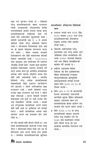 sfd ug{ ;'?jft u/]sf] xf] . l;lj;n]
3/]n' afn>ldsx¿sf] kIfdf ;~rfng
u/]sf] hgjsfntL cleofgkl5 x]6f}+8f
gu/kflnsfn] cfˆgf] gu/df ePsf o:tf
afn>ldsx¿sf] xslxtdf sfd ug]{
rf;f] lb+b} ah]6;d]t 5'6ofPsf] lyof] .
o;}u/L sf7df08f} j8f g+= & n] cfˆgf]
j8fleq /x]sf 3/]n' >ldssf] ljj/0f
/fVg] / kl/rokq lbg];Ddsf] sfd eof]
t/ of] sfdn] kl5;Dd lg/Gt/tf kfpg
eg] ;s]g . h]xf]; ta;Dd ;/sf/L
lgsfox¿df klg s]xL ;sf/fTds ;f]rsf]
ljsf; eO;s]sf] lyof] . @))^–@))&
;Dd cfOk'Ubf cfd gful/sdf w]/} ;r]tgf
clej[l4 ePsf] lyof] . b]zsf s'gf s'gfaf6
k|fylds ljBfnox¿ :yfkgf ePsfn] pt}
k9g] cj;/ k|fKt x'g yfn]kl5 afnaflnsf
sfdsf nflu ;x/df ef}+tfl/g] qmddf klg
s]xL sdL cfO;s]sf] lyof] . o;kl5
l;lj;n] 3/]n' >lds afnaflnsfsf]
lzIffdflysf] kx'Fr k'¥ofpg ;xhLs/0f
ug]{ p2]Zon] ( dlxg] cgf}krfl/s sIff
;~rfng u¥of] . o;/L l;lj;n] Pp6f
7fpFdf sIff ;~rfng ubf{ x/]s ( dlxg]
sIff ;lsGYof] . k'/fgf ljBfyL{{ ;/sf/L
ljBfnodf egf{ x'Gy] t/ To;} 7fpFdf km]l/
gofF ljBfyL{x¿ Tolts} cfpFy] . o;sf]
cy{ 3/]n'>ddf afnaflnsf cfpg] qmddf
s]xL sdL cfof] t/ k"0f{lj/fd eg] nfu]sf]
lyPg . o;/L afnaflnsf >dsf nflu
;x/lt/ cfpg] qmd xfn;Dd klg hf/L
/x]s} 5 .
t/ klg ;don] s]xL sf]N6f] km]/]sf] 5 . Ps
;do afnaflnsfnfO{ gf]s/sf] ¿kdf /fVg'
uf}/j / k|lti7fsf] ljifo lyof] eg] ca of]
k|lti7fdf cfFr cfpg] ljifo aGg k'u]sf]
5 . To;a]nf afn>ldsx¿nfO{ v'n]cfd
afnclwsf/ cleofgdf l;lj;sf]
kxn
•	 :yfkgf ePsf] ;fn !((^ b]lv
@)!$ ;Dddf &,!!* hgf 3/]n'
afn>ldsx¿nfO{ cf}krfl/s
lzIffdf egf{sf nflu ;xof]u
u/]sf] lyof] .
•	 kl5Nnf] cjlw;Dddf 3/]n'
afn>lds tyf 3/]n' >ddf hfg]
hf]lvddf /x]sf afnaflnsf u/L
hDdf !)@^$ hgfnfO{ ljBfno
egf{ tyf z}lIfs ;fdfu|Lx¿sf]
;xof]u ub}{ cfPsf] 5 .
•	 ;jf]{Rr cbfntdf l;lj;
lgj]bs eO{ of}g b'Jo{jxf/af6
kLl8t aflnsfnfO{ /fHoaf6
kl/k"/0f;lxtsf] Ifltk"lt{sf]
Joj:yf;DaGwL xfn]sf] l/6sf]
kIfdf ldlt @)&!÷!!÷@) df
km};nf ePsf] .
•	 ldlt )^^÷@÷!# df sf7df08f}
lhNnf cbfntaf6 ha/h:tL
s/0fLsf] d'2fdf kLl8t aflnsfsf]
kIfaf6 cbfntdf ax; ug{
afnaflnsfsf] If]qdf sfo{/t ;+3
;+:yfn] klg kfpg] cfb]z ePsf] .
•	 ldlt @)^^÷&÷@$ df 3/]n'
afn>ldssf] kIfaf6 afn>d
lgif]w tyf lgoldt ug]{ P]g
@)%^ nfO{ sfof{Gjog ug{sf
nflu klxnf] k6s >L >d
sfof{no afUdtLdf lkm/fbkq btf{
u/]sf] .
21g]kfndf afnclwsf/
 