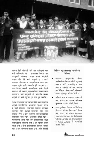 oftgf lbg] ul/GYof] eg] ca n'sL5kL dfq
ug{ yflnPsf] 5 . oftgfsf] ljifo ca
sfg'gsf] bfo/fdf cfpg ;Sg] ePsf]n]
o;df klg w]/} sdL cfPsf] 5 . o;/L
afn>d zf]if0fdf / afnclwsf/ :yfkgfdf
kfOnf km'sL km'sL kl/jt{g x'Fb} cfPsf] 5 .
afnclwsf/;DaGwL dxf;lGwdf xfd|f] b]zn]
x:tfIf/ u/] kZrft afn>dlj?4 ;sf/fTds
jftfj/0f aGb} uPsf]n] of] kl/jt{g ;Dej
ePsf] xf] eGg] s'/fdf b'O{ dt x'g ;Sb}g .
b]zdf k|hftGq :yfkgfsf] s]xL ;dokl5b]lv
ePsf] /fhgLlts cl:y/tf, ;z:q ;+3if{
/ gofF ;+ljwfg lgdf{0fdf nfu]sf] ;dosf
sf/0fn] klg b]zsf] ljsf;n] ult lng
;s]sf] 5}g . o; l:yltdf afnclwsf/sf
;jfnx¿ klg :jtM cf]em]ndf k/]sf 5g .
kmn:j¿k cfh klg w]/} afnaflnsf lzIff,
:jf:Yoaf6 jl~rt 5g . 3/ 5f8]/ lx8g
afWo 5g . of}g b'Jo{jxf/sf] l;sf/ ePsf
5g . >d zf]if0fdf k/]sf 5g . olt x'Fbfx'Fb}
ljleGg k'/:sf/af6 ;Ddflgt
l;lj;
•	 afn>d pGd"ngsf] If]qdf
pNn]vgLo of]ubfg u/]sf] s'/fnfO{
;Ddfg ub{} cGt/f{li6«o >d
;+u7g -ILO_ n] ;g @))%
sf] ljlzi6 u}/;/sf/L ;+:yfsf]
¿kdf k'/:s[t u/]sf] lyof] .
•	 o;}u/L ;dfh sNof0f kl/ifbn]
;g @))^ df dfgj clwsf/
k'/:sf/ k|bfg u/]sf] lyof] .
•	 afn b'Jo{jxf/ lgif]w ug{ ljlzi6
of]ubfg u/]sf] ljifonfO{ lbP/
;g @))( df World Women
Summit Forum n] l;lj;nfO{
Global Award on Prevention
of Child Abuse n] ;Ddflgt
u/]sf] lyof] .
22 g]kfndf afnclwsf/
 