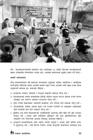 klg afnclwsf/;DaGwL dxf;lGw nfu" ePkl5sf @% jif{sf] bf}/fgdf afnclwsf/sf]
kIfdf pNn]vgLo kl/jt{gx¿ ePsf 5g . o;nfO{ ;sf/fTds 9Ëaf6 u|x0f ug}{ kb{5 .
casf] cfjZostf
3/]n' afn>dnufot ;a} k|sf/sf afn>dx¿ d'n'ssf] cfly{s, ;fdflhs / ;fF:s[lts
;+/rgf;Fu ufFl;Psf] ;jfn ePsf]n] o;sf] ;d"n ¿kdf cGTosf nflu d'Vo ¿kdf b]xfo
cg';f/sf] Joj:yf x'g cfjZos b]lvG5 M–
!_ ;/sf/sf tkm{af6 clgjfo{ / lgMz'Ns lzIffsf] Joj:yf ul/g' k5{ .
@_ cleefjsnfO{ cfˆgf afnaflnsf k|ltsf] bfloTj cg'ej u/fpg Jofks ¿kdf r]tgf
clej[l4 tyf hfu/0f cleofg ;~rfng ul/g' k5{ .
#_ b'u{d 7fpFdf ljBfnox¿ -vf;u/L k|fylds_ ufpF glhs /xg] Joj:yf ul/g' k5{ .
$_ cleefjssf] cfly{s cj:yf ;'wf/ ug{ /fHon] /f]huf/L jf cfod"ns Joj;fosf
nflu lgJof{hL C0f lbg] Joj:yf ul/g' k5{ .
%= e"ldxLg tyf ul/a ls;fgx¿sf] cfhLljsfsf] cfwf/sf nflu v]tL ug{] e"ld pknAw
u/fOg' k5{ . o;sf nflu k|ultzLn e"ld;'wf/ u/L 7"nf e"ldkltx¿af6 e"ld
clwu|x0f u/]/ ljt/0fsf] Joj:yf ldnfOg' cfjZos b]lvG5 .
^_ ;/sf/n] afnaflnsfsf nflu kof{Kt nufgL ug'{k5{ / o;sf nflu jflif{s ah]6
g} 5'6ofpg' k5{ . gofF of]hgf lgdf{0f, ePsf sfg'gsf] sfof{Gjog s9fOsf ;fy
23g]kfndf afnclwsf/
 