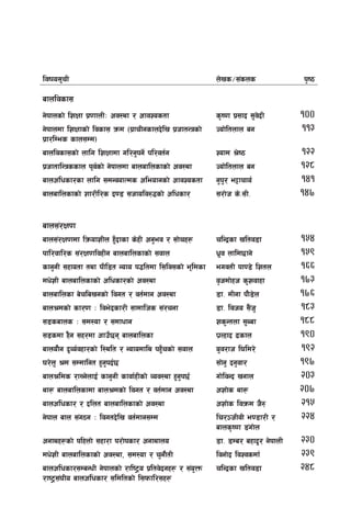 ljifo;"rL n]vs÷;+sns k[i7
afnljsf;
g]kfnsf] lzIff k|0ffnLM cj:yf / cfjZostf s[i0f k|;fb ;'j]bL 100
g]kfndf lzIffsf] ljsf; qmd -k|frLgsfnb]lv k|hftGqsf]
k|f/lDes sfn;Dd_
Hof]ltnfn ag 113
afnljsf;sf] nflu lzIffdf ul/g'kg]{ kl/jt{g Zofd >]i7 122
k|hftflGqssfn k"j{sf] g]kfndf afnaflnsfsf] cj:yf Hof]ltnfn ag 128
afnclwsf/sf nflu ;dGjofTds cleofgsf] cfjZostf g'k'/ e§frfo{ 141
afnaflnsfsf] Zff/Ll/s b08 ;hfolj?4sf] clwsf/ ;/f]h s]=;L= 147
afn;+/If0f
afn;+/If0fdf lqmofzLn x'Fbfsf s]xL cg'ej / ;f]rx¿ rlGb|sf vltj8f 154
kfl/jfl/s ;+/If0fljxLg afnaflnsfsf] ;jfn w|'j nfld5fg] 159
sfg'gL ;xfotf tyf kLl8t Gofo k4ltdf l;lj;sf] e"ldsf eujtL kf08] lztn 166
dw]zL afnaflnsfsf] clwsf/sf] cj:yf j[hdf]xh s'zjfxf 173
afnaflnsf a]rlavgsf] ljut / jt{dfg cj:yf 8f= dLgf kf}8]n 176
afn>dsf] sf/0f M lje]bsf/L ;fdflhs ;+/rgf 8f= ljho ;}+h' 183
;8safns M ;d:of / ;dfwfg zs'Gtnf ;'Aaf 188
;8sdf x}g ;x/df cfpF5g afnaflnsf Kf|Nxfb 9sfn 190
afnof}g b'Jo{jxf/sf] l:ylt / Gofodfly kx'Frsf] ;jfn o'j/fh l3ld/] 192
3/]n' >d ;Ddflgt x'g'kb{5 ;f]g' bg'jf/ 197
afn>lds /fVg]nfO{ sfg'gL sfjf{xLsf] Joj:yf x'g'k5{ uf]ljGb vgfn 203
yf¿ afnaflnsfdf afn>dsf] ljut / jt{dfg cj:yf czf]s yf¿ 207
afnclwsf/ / blnt afnaflnsfsf] cj:yf czf]s ljqmd h}? 215
g]kfn afn ;+u7g M ljutb]lv jt{dfg;Dd lr/~hLjL e08f/L /
afns[i0f 8+uf]n
224
cgfyx¿sf] klxnf] ;xf/f k/f]ksf/ cgfyfno 8f= 8Da/ axfb'/ g]kfnL 230
dw]zL afnaflnsfsf] cj:yf, ;d:of / r'gf}tL ljgf]b ljZjsdf{ 239
afnclwsf/;DaGwL g]kfnsf] /fli6«o k|ltj]bgx¿ / ;+o'Qm
/fi6«;+3Lo afnclwsf/ ;ldltsf] l;kmfl/;x¿
rlGb|sf vltj8f 248
 