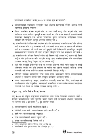 dxf;lGwsf] OR5flwg cfn]v,@))) df ePsf d"n k|fjwfgx¿6
M
•	 afnaflnsfsf] a]rlavg, j]Zofj[lQ tyf clZnn lrq0fnfO{ uDeL/ ck/fw dfgL
To;dfly k|ltaGw nufpg] .
•	 b]zdf cfGtl/s ¿kdf ePsf] xf]; jf Ps csf]{ /fi6« aLr ePsf] xf]; tyf
JolQmut ¿kdf ;+ul7t h'g;'s} ¿kdf ePsf] eP klg /fHo kIfx¿n] afnaflnsfsf]
a]rlavg, j]Zofj[lQ tyf clZnn lrq0fnfO{ k"0f{tM cfk/flws ultljlwsf ¿kdf
:jLsf/ u/L kmf}hbf/L sfg'g cGtu{t ;d]l6g' kg]{ .
-s_ afnaflnsfsf] a]rlavgsf] ;Gbe{df s'g} klg dfWodaf6 afnaflnsfnfO{ of}g zf]if0f
ug{, gfkmfsf nflu cË k|Tof/f]k0f ug{, ha/h:tL >ddf nufpg k|:tfj ug]{, :jLsf/
ug]{ jf x:tfGt/0f ug]{ sfo{ tyf wd{ k'qk'qL lng] lbg];DaGwL cGt/f{li6«o sfg'gL
Joj:yfx¿nfO{ pNn+3g u/L unt 9Ëaf6 :jLs[lt lng] tyf dWo:ytf ug]{ sfo{ .
-v_ afnaflnsfsf] clZnn lrq0f lgdf{0f ug'{, ljt/0f ug{', cfoft ug'{, k|:tfj ug'{, laqmL
ug'{ jf of}g k|of]hgfsf nflu cfkm";Fu /fVg' . -u_ afnj]Zofj[lQsf nflu afnaflnsf
pknAw u/fpg', lng', lgo'Qm ug'{ jf k|:tfj ug'{ .
•	 s'g} klg /fHosf] If]qleqsf ;fy} ;f] /fHosf] clwgdf /x]sf] kfgL hxfh jf xjfO{
hxfhdf ePsf] eP klg ck/fwL jf kLl8t kIf cfˆgf] /fHosf] afl;Gbf ePdf
sf/afxL ug{ ;Sg] aGbf]a:t k|To]s /fHokIfn] ldnfpg' kg]{5 .
•	 kmf}Hbf/L Goflos sf/afxLsf] x/]s txdf o:tf ck/fwaf6 kLl8t afnaflnsfsf]
clwsf/ / pRrtd lxtsf nflu pko'Qm pkfox¿ ckgfpg' kg]{5 .
•	 o:tf ck/fwsflj?4 sfg'g, k|zf;lgs sf/afxL, ;fdflhs gLlt, sfo{qmdx¿sf]
sfof{Gjogdf hf]8 lbg'kg]{5 . o;;DaGwL afnaflnsf nufot ;a}df Jofks hgr]tgf
hufpg] tyf lzIff Pj+ tflnd pknAw u/fpg' kg]{5 .
;+o'Qm /fi6« ;+3Lo ljz]if a}7s, @))@
;g @))@ df ;+o'Qm /fi6«;+3n] afnaflnsf nflu ljz]if a}7ssf] cfof]hgf u¥of] .
a}7sn] afnaflnsfsf nflu ;'xfpFbf] ;+;f/ lgdf{0f ug]{ ljZjJofkL cleofg ;~rfng
ug]{ 3f]if0ff u¥of] . o; lgDg !) a'Fb] 3f]if0ff7
u¥of] M
!=	 afnaflnsfnfO{ klxnf] k|fyldstf lbcf}+ .
@= ul/aLsf] cGTo u/f}+ M afnaflnsfsf nflu nufgL u/f}+ .
#= sf]xL klg afnalfnsfnfO{ g5'6fcf}+ .
$= x/]s afnaflnsfsf] :ofxf/ ;';f/ u/f}+ .
%= k|To]s afnaflnsfnfO{ lzlIft kf/f}+ .
6	 l;ljg, afnclwsf/ ;+r]tgf k'l:tsf, k[i7 @# b]lv @^
7	 afnaflnsfsf] nflu ;'xfpFbf] ;+;f/, ;]e b lrN8«]g, k[i7 #, $
30 g]kfndf afnclwsf/
 