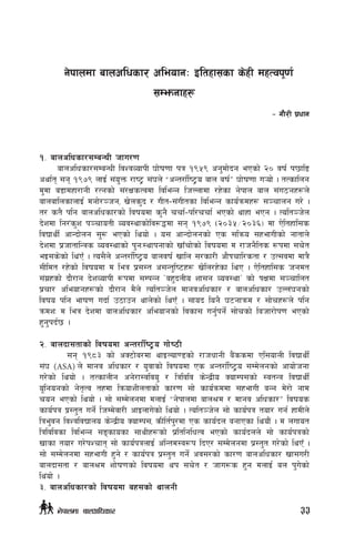 != afnclwsf/;DaGwL hfu/0f
afnclwsf/;DaGwL ljZjJofkL 3f]if0ff kq !(%( cg'df]bg ePsf] @) jif{ k5fl8
cyf{t ;g !(&( nfO{ ;+o'Qm /fi6« ;+3n] æcGt/f{li6«o afn aif{Æ 3f]if0ff u¥of] . tTsflng
d'df a8fdxf/fgL /Tgsf] ;+/IfsTjdf ljleGg lhNnfdf /x]sf g]kfn afn ;+u7gx¿n]]
afnaflnsfnfO{ dgf]/~hg, v]ns'b / uLt–;+uLtsf ljleGg sfo{qmdx¿ ;~rfng u/] .
t/ st} klg afnclwsf/sf] ljifodf s'g} rrf{–kl/rrf{ ePsf] yfxf ePg . Tolt~h]n
b]zdf lg/+s'z k~rfotL Joj:yfsf]lj?4df ;g !(&( -@)#%÷@)#^_ df P]ltxfl;s
ljBfyL{ cfGbf]ng ;'? ePsf] lyof] . o; cfGbf]ngsf] Ps ;lqmo ;xefuLsf] gftfn]
b]zdf k|hftflGqs Joj:yfsf] k'gM:yfkgfsf] vf“rf]sf] ljifodf d /fhg}lts ¿kdf ;r]t
eO;s]sf] lYf+PF . To;}n] cGt/f{li6«o afnjif{ vfln ;/sf/L cf}Kfrfl/stf / pT;jdf dfq}
;Lldt /x]sf] ljifodf d leq k|;:t c;Gt'li6x¿ v]ln/x]sf lyP . P]ltxfl;s hgdt
;+u|xsf] bf}/fg b]zJofkL ¿kdf ;DkGg …ax'bnLo zf;g Joj:yfÚ sf] KfIfdf ;~rflnt
k|rf/ cleofgx¿sf] bf}/fg d}n] Tolt~h]n dfgjclwsf/ / afnclwsf/ pNNf+3gsf]
ljifo klg efif0f ubf{ p7fpg yfn]sf] lyPF . ;fob log} 36gfqmd / ;f]rx¿n] klg
qmdzM d leq b]zdf afnclwsf/ cleofgsf] ljsf; ug'{kg]{ ;f]rsf] lahf/f]k0f ePsf]
x'g'kb{5 .
@= afnbf;tfsf] ljifodf cGt/f{li6«o uf]i7L
	 ;g !(*# sf] cS6f]a/df yfONof08sf] /fhwfgL a+}ssdf Pl;ofnL ljBfyL{
;+3 (ASA) n] dfgj clwsf/ / o'jfsf] ljifodf Ps cGt/f{li6«o ;Dd]ngsf] cfof]hgf
u/]sf] lyof] . TfTsfnLg cg]/f:jljo' / lqljlj s]Gb|Lo SofDk;sf] :jtGq ljBfyL{
o"lgogsf] g]t[Tj txdf lqmofzLntfsf] sf/0f ;f] sfo{qmddf ;xefuL aGg d]/f] gfd
rog ePsf] lyof] . ;f] ;Dd]ngdf dnfO{ æg]kfndf afn>d / dfgj clwsf/Æ ljifos
sfo{kq Kf|:t't ug]{ lhDd]jf/L cfOnfu]sf] lyof] . Tolt~h]n ;f] sfo{kq tof/ ug{ xfdLn]
lqe'jg ljZjljBfno s]Gb|Lo SofDk;, sLlt{k'/df Ps sfo{bn agfPsf lyof}+ . d nufot
lqljljsf ljleGg ;ªsfosf ;fyLx¿sf] k|ltlglwTj ePsf] sfo{bnn] ;f] sfo{kqsf]
vfsf tof/ u/]kZrft ;f] sfo{kqnfO{ clGtd:j¿k lbP/ ;Dd]ngdf k|:t't u/]sf] lyPF .
;f] ;Dd]ngdf ;xefuL x'g] / sfo{kq k|:t't ug]{ cj;/sf] sf/0f afnclwsf/ vf;u/L
afnbf;tf / afn>d zf]if0fsf] ljifodf yk ;r]t / hfu?s x'g dnfO{ an k'u]sf]
ly+of] .
#= afnclwsf/sf] ljifodf ax;sf] yfngL
g]kfndf afnclwsf/ cleofgM Oltxf;sf s]xL dxTjk"0f{
;Demgfx¿
– uf}/L k|wfg
33g]kfndf afnclwsf/
 