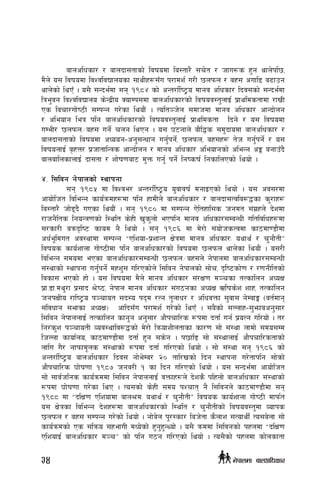 afnclwsf/ / afnbf;tfsf] ljifodf la:tf/} :fr]t / hfu?s x'g yfn]kl5,
d}n] o; ljifodf ljZjljBfnosf ;fyLx¿;Fu k/fdz{ u/L 5nkmn / ax; cufl8 a9fpg
yfn]sf] lyPF . o;} ;Gbe{df ;g !(*$ sf] cGt/f{li6«o dfgj clwsf/ lbj;sf] ;Gbe{df
lqe'jg ljZjljBfno s]Gb|Lo SofDk;df afnclwsf/sf] ljifoj:t'nfO{ k|fyldstfdf /fvL
Ps ljrf/uf]i7L ;DkGg u/]sf lyof+} . TolTf~h]n ;dfhdf dfgj clwsf/ cfGbf]ng
/ cleofg leq klg afnclwsf/sf] ljifoj:t'nfO{ k|fyldstf lbg] / o; ljifodf
uDeL/ 5nkmn÷ax; ug]{ rng lyPg . o; 36gfn] af}l4s ;d'bfodf afnclwsf/ /
afnbf;tfsf] ljifodf cWoog–cg';Gwfg ug'{kg]{, 5nkmn, ax;x¿ t]h ug'{kg]{ / o;
ljifonfO{ a[xQ/ k|hftflGqs cfGbf]ng / dfgj clwsf/ cleofgsf] cleGg cË agfp“b}
afnaflnsfnfO{ bf;tf / zf]if0faf6 d'Qm ug{' kg]{ lgisif{ lgsflnPsf] lyof] .
$= l;ljg g]kfnsf] :yfkgf
	 ;g !(*% df ljZje/ cGt/f{li6«o o'jfjif{ dgfOPsf] lyof] . o; cj;/df
cfof]lht ljleGg sfo{qmdx¿df klg xfdLn] afnclwsf/ / afnbf;Tjlj?4sf s'/fx¿
la:tf/} hf]8b} uPsf lyof}+ . ;g !(*) df :fDkGg P]ltxfl;s hgdt ;+u|xn] b]zdf
/fhg}lts lgoGq0fsf] l:ylt s]xL v's'nf]] ePklg dfgj clwsf/;DaGwL ultljlwx¿df
;/sf/L aqmb[li6 sfod g} lyof] . ;g !(*^ df d]/f] ;+of]hsTjdf sf7df08f}df
cw{e"ldut cj:yfdf ;DkGg æPlzof–k|zfGt If]qdf dfgj clwsf/M oyfy{ / r'gf}tLÆ
ljifos sfo{zfnf uf]i7Ldf klg afnclwsf/sf] ljifodf 5nkmn yfn]sf lyof}+ . o;/L
ljleGg ;dodf ePsf afnclwsf/;DaGwL 5nkmn÷ax;n] g]kfndf afnclwsf/;DaGwL
;+:yfsf] :yfkgf ug'{kg]{ dxz'; ul/Psf]n] l;ljg g]kfnsf] ;f]r, b[li6sf]0f / /0fgLltsf]
ljsf; ePsf] xf] . o; ljifodf d}n] dfgj clwsf/ ;+/If0f d~rsf tTsflng cWoIf
k|f=8f=dy'/f k|;fb >]i7, g]kfn dfgj clwsf/ ;+u7gsf cWoIf Clifs]z zfx, tTsflng
hgkIfLo /fli6«o k~rfot ;b:o kbd /Tg t'nfw/ / clwjQmf ;'jf; g]DjfË -jt{dfg
;+ljwfg ;efsf cWoIf_ cflb;Fu k/fdz{ u/]sf] lyPF . ;a}sf] ;Nnfx–;'emfjcg'';f/
l;ljg g]kfnnfO{ tTsflng sfg'g cg';f/ cf}krfl/s ¿kdf btf{ ug{ k|oTg ul/of] . t/
lg/+s'z k~rfotL Joj:yflj?4sf] d]/f] lqmofzLntfsf sf/0f ;f] ;+:yf nfdf] ;do;Dd
lhNnf sfof{no, sf7df08f}df btf{ x'g ;s]g . k5fl8 ;f] ;+:yfnfO{ cf}krfl/stfsf]
nflu u}/ gfkmfd"ns ;+:yfsf] ¿kdf btf{ ul/Psf] lyof] . ;f] ;+:yf ;g !(*^ sf]
cGt/f{li6«o afnclwsf/ lbj; gf]e]Da/ @) tfl/vsf] lbg :yfkgf u/]tfklg ;f]sf]
cf}krfl/s 3f]if0ff !(*& hgj/L ! sf lbg ul/Psf] lyof] . o; ;Gbe{df cfof]lht
;f] ;fj{hlgs sfo{qmddf l;ljg g]kfnnfO{ jQmfx¿n] b]zs} klxnf] afnclwsf/ ;+:yfsf]
¿kdf 3f]if0ff u/]sf lyP . To;sf] s]xL ;do kZrft g} l;ljgn] sf7df08f}df ;g
!(** df æblIf0f Plzofdf afn>dM oyfy{ / r'gf}tLÆ ljifos sfo{zfnf uf]i7L dfkm{t
o; If]qsf ljleGg b]zx¿df afnclwsf/sf] l:ylt / r'gf}tLsf] ljifoj:t'df Jofks
5nkmn / ax; ;DkGg u/]sf] lyof] . gf]a]n k'/:sf/ lah]tf s}nfz ;TofyL{ To;a]nf ;f]
sfo{qmdsf] Ps ;lqmo ;xefuL dWo]sf] x'g'x'GYof] . o;} qmddf l;ljgsf] kxndf æblIf0f
PlzofO{ afnclwsf/ d~rÆ sf] klg u7g ul/Psf] lyof] . To;}sf] kxndf sf]nsftf
34 g]kfndf afnclwsf/
 