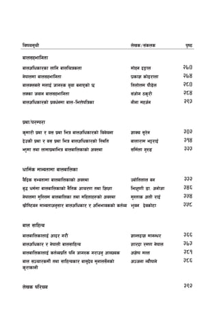 ljifo;"rL n]vs÷;+sns k[i7
afn;xeflutf
afnclwsf/sf nflu afnlrqsnf df]xg bËfn 270
g]kfndf afn;xeflutf Kf|sfz sf]O/fnf 274
afnSnan] dnfO{ hfu?s o'jf agfPsf] 5 ltnf]Qd kf}8]n 280
nSsf hjfg afn;xeflutf ;+hf]u 7s'/L 284
afnclwsf/sf] k|jw{gdf afn–leQ]klqsf gLgf dxh{g 293
k|yf/k/Dk/f
s'df/L k|yf / o; k|yf leq afnclwsf/sf] ljj]rgf zfSo ;'/]g 302
b]psL k|yf / o; k|yf leq afnclwsf/sf] l:ylt afnf/fd e§/fO{ 314
em'df tyf nfdfk|yfleq afnaflnsfsf] cj:yf ;ld{nf u'?ª 323
wfld{s dfGotfdf afnaflnsf
j}lbs ;Eotfdf afnaflnsfsf] cj:yf Hof]ltnfn ag 332
a'4 wd{df afnaflnsfsf] g}lts cfr/0f tyf lzIff leIf'0fL 8f= cgf]hf 346
g]kfndf d'l:nd afnaflnsf tyf dlxnfx¿sf] cj:yf d':tfs cnL /fO{ 354
v|Lli6og dfGotfcg';f/ afnclwsf/ / cleefjssf] st{Jo Ef'jg b]jsf]6f 358
afn ;flxTo
afnaflnsfnfO{ cfb/ u/f}+ zfGtbfz dfgGw/ 366
afnclwsf/ / g]kfnL afn;flxTo Zff/bf /d0f g]kfn 373
afnaflnsfnfO{ st{Jok|lt klg hfu?s u/fpg' cfjZos cz]if dNn 381
afn ;~rf/sdL{ tyf ;flxTosf/ af;'b]j d'gfn;Fusf]
s'/fsfgL
c~hgf Gof}kfg] 386
n]vs kl/ro 392
 
