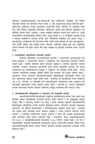 elgPsf afnaflnsf;DaGwL xs–clwsf/sf] s'/f ;+ljwfgdf ;dflji6 ug{ l;ljg
g]kfnsf] kxndf Ps k|ltlglw d08n agfO{ !) a'Fb] cjwf/0ffkq k|:t't ul/Psf] lyof] .
Tolt~h]n cfof]usf cWoIf pkfWofon] eGg'ePsf] lyof], æuf}/LhL, of] cfof]udf x/]s
lbg h;f] ljleGg ;d'bfosf dflg;x¿ ;+ljwfgdf cfˆgf] xs–clwsf/ ;'lglZrt ug{
k|ltlglw d08n lnP/ cfpF5g . ;fob tkfO{Fsf] k|ltlglw d08n dfq To:tf] xf], h;n]
cfjfhljxLg afnaflnsfsf] ;/f]sf/ lnP/ cfpg' ePsf] 5 . d tkfO{FnfO{ wGojfb lbG5'
/ ;se/ tkfO{Fx¿n] p7fpg' ePsf] s'/f ;+ljwfgdf ;dflji6 ug{ k|oTg ub{5' .Æ
afnclwsf/ cfGbf]ngdf d]/f] lg/Gt/tf b]v]/ pxfFn] ;do–;dodf ;f] s'/f ;Demg'x'GYof] .
kl5 pxf“s} ;xf]b/ efO /fli6«o dfgj clwsf/ cfof]usf] cWoIf x'“bf Ps cfo'Stsf]
gftfn] ;xsfo{ ug]{ df}sf kfp“bf d}n] ;do ;dodf ;f] s'/fnfO{ ;Gbe{sf] ¿kdf p7fpg]
ub{y]F .
*= afnclwsf/ dxf;lGwdf g]kfnsf] ;dy{g
	 g]kfndf P]ltxfl;s hgcfGbf]ngsf] ;kmntf / k|hftGqsf] k'gM:yfkgfn] ubf{
dfgj clwsf/ / nf]stGqsf] ;+/If0f / ;Dj4{gdf Ps ;sf/fTds jftfj/0f lgdf{0f
ePsf] lyof] . To;}n], g]kfnsf] dfgj clwsf/ ;d'bfo / gful/s ;dfhsf] kxndf
tTsfnLg cGtl/d ;/sf/sf k|wfgdGqL s[i0f k|;fb e§/fO{;Fu e]63f6 u/L dfgj
clwsf/sf d"n dxf;lGwx¿df x:tfIf/ / cg'df]bg ug{ cfXjfg u/]sf] lyof] . g]kfn
pk/f]St dxf;lGwdf x:tfIf/ vf]n]s} klxnf] lbg x:tfIf/ ug]{ b]zsf k+lQmdf kb{5 .
kmn:j¿k g]kfn ;/sf/n] afnclwsf/;DaGwL dxf;lGwnfO{ dxf;efaf6 kfl/t ug{
klg ;sf/fTds e"ldsf lgjf{x u/]sf] lyof] . To;kl5 ;f] dxf;lGwsf] g]kfn ;/sf/n]
;g !(() ;]K6]Da/ !$ tfl/vsf] lbg Joj:yflksfn] cf}krfl/s ¿kdf cg'df]bg u/L
g]kfnnfO{ kIf/fi6«sf] ¿kdf :yflkt u/]sf] lyof] . :d/0fLo 5, pk/f]Qm P]ltxfl;s
lbgsf] :fDemgfdf g]kfnn] kl5Nnf jif{x¿df /fli6«o afnlbj; klg dgfpg] ub{5 .
(= afnclwsf/sf] /fli6«os/0f / ;+:yfut ug]{ k|s[ofsf] yfngL
	 afnclwsf/;DaGwL dxf;lGwsf] cg'df]bg eO;s]kZrft k|To]s /fHo kIfn] To;
ljifodf cfˆgf b]zjf;LnfO{ hfgsf/L u/fpg], ;r]t agfpg] / ;f] cg's"nsf] /fli6«o
sfg'g, gLlt / ;+oGqx? lgdf{0f ug'{ kb{5 . dfgj clwsf/ vf;u/L afnclwsf/sf]
ljifoj:t'df cf}krfl/s ¿kdf ;/sf/L k|lta4tf xfl;n ePtfklg To;nfO{ Jojxf/df
¿kfGt/0f ug{ ljleGg laWgafwfx¿ / lxlRsrfx6x¿ ljBdfg /x]sf] lyof] . To;nfO{
kf/ ug{sf nflu g]kfnsf] dfgj clwsf/ ;d'bfo / ;r]t gful/s ;dfhn] g]kfn
;/sf/ / /fhg}lts kf6L{x¿;Fu Jofks 5nkmn / ax; u/L To;sf] sfof{Gjogsf]
nflu zflGtk"0f{ bafa ;[hgf ug'{k/]sf] lyof] . kmn:j¿k, qmdzM afnaflnsf;DaGwL
P]g @)$* / afnaflnsf;DaGwL lgodfjnL @)%! lgdf{0f ePsf] lyof] . tL P]g /
lgodfjnLx¿ oyfy{df dxf;lGwsf] efjgfg';f/ b'?:t gePtfklg g]kfndf klxnf] k6s
afnclwsf/;DaGwL lj:t[t sfg'g lgdf{0f ePsf]n] To;nfO{ ;sf/fTds sbdsf] ¿kdf
lnOPsf] lyof] .
36 g]kfndf afnclwsf/
 