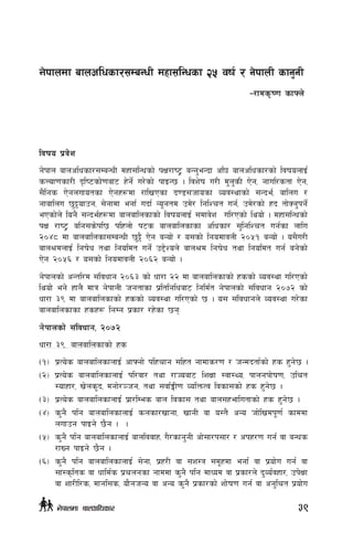 ljifo k|j]z
g]kfn afnclwsf/;DaGwL dxf;lGwsf] kIf/fi6« aGg'eGbf cl3 afnclwsf/sf] ljifonfO{
sNof0fsf/L b[li6sf]0faf6 x]g]{ u/]sf] kfOG5 . ljz]if u/L d'n'sL P]g, gful/stf P]g,
;}lgs P]gnufotsf P]gx¿df /flvPsf b08;hfosf Joj:yfsf] ;Gbe{, aflnu /
gfaflnu 5'§ofpg, ;]gfdf egf{ ubf{ Go"gtd pd]/ lglZrt ug{, pd]/sf] xb tf]Sg'kg]{
ePsf]n] log} ;Gbe{x¿df afnaflnsfsf] ljifonfO{ ;dfj]z ul/Psf] lyof] . dxf;lGwsf]
kIf /fi6« alg;s]kl5 klxnf] k6s afnaflnsfsf clwsf/ ;'lglZrt ug{sf nflu
@)$* df afnaflnsf;DaGwL 5'§} P]g aGof] / o;sf] lgodfjnL @)%! aGof] . o;}u/L
afn>dnfO{ lgif]w tyf lgoldt ug]{ p2]Zon] afn>d lgif]w tyf lgoldt ug{ ag]sf]
P]g @)%^ / o;sf] lgodfjnL @)^@ aGof] .
g]kfnsf] cGtl/d ;+ljwfg @)^# sf] wf/f @@ df afnaflnsfsf] xssf] Joj:yf ul/Psf]
lyof] eg] xfn} dfq g]kfnL hgtfsf k|ltlglwaf6 lgld{t g]kfnsf] ;+ljwfg @)&@ sf]
wf/f #( df afnaflnsfsf] xssf] Joj:yf ul/Psf] 5 . o; ;+ljwfgn] Joj:yf u/]sf
afnaflnsfsf xsx¿ lgDg k|sf/ /x]sf 5gM
g]kfnsf] ;+ljwfg, @)&@
wf/f #(= afnaflnsfsf] xs
-!_ 	k|To]s afnaflnsfnfO{ cfˆgf] klxrfg ;lxt gfdfs/0f / hGdbtf{sf] xs x'g]5 .
-@_ k|To]s afnaflnsfnfO{ kl/jf/ tyf /fHoaf6 lzIff :jf:Yo, kfngkf]if0f, plrt
:ofxf/, v]ns"b, dgf]/~hg, tyf ;jf{ËL0f JolQmTj ljsf;sf] xs x'g]5 .
-#_	k|To]s afnaflnsfnfO{ k|f/lDes afn ljsf; tyf afn;xeflutfsf] xs x'g]5 .
-$_	s'g} klg afnaflnsfnfO{ snsf/vfgf, vfgL jf o:t} cGo hf]lvdk"0f{ sfddf
nufpg kfOg] 5}g .  .
-%_	s'g} klg afnaflnsfnfO{ afnljjfx, u}/sfg'gL cf];f/k;f/ / ckx/0f ug{ jf aGws
/fVg kfOg] 5}g .
-^_	s'g} klg afnaflnsfnfO{ ;]gf, k|x/L jf ;z:q ;d"xdf egf{ jf k|of]u ug{ jf
;f+:s[lts jf wfld{s k|rngsf gfddf s'g} klg dfWod jf k|sf/n] b'Jo{jxf/, pk]Iff
jf zf/Ll/s, dfgl;s, of}ghGo jf cGo s'g} k|sf/sf] zf]if0f ug{ jf cg'lrt k|of]u
Gf]kfndf afnclwsf/;DaGwL dxf;lGwsf @% jif{ / g]kfnL sfg'gL
–/fds[i0f sfˆn]
39g]kfndf afnclwsf/
 