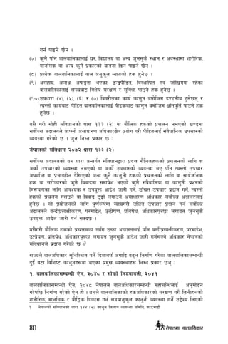 ug{ kfOg] 5}g .
-&_	s'g} klg afnaflnsfnfO{ 3/, ljBfno jf cGo h'g;'s} :yfg / cj:yfdf zf/Ll/s,
dfgl;s jf cGo s'g} k|sf/sf] oftgf lbg kfOg] 5}g .
-*_	k|To]s afnaflnsfnfO{ afn cg's"n Gofosf] xs x'g]5 .
-(_	c;xfo, cgfy, ckfËtf ePsf, åGåkLl8t, lj:yflkt Pj+ hf]lvddf /x]sf
afnaflnsfnfO{ /fHoaf6 ljz]if ;+/If0f / ;'ljwf kfpg] xs x'g]5 .
-!)_	pkwf/f -$_, -%_, -^_ / -&_ ljk/Ltsf sfo{ sfg'g adf]lhd b08gLo x'g]5g /
To:tf] sfo{af6 kLl8t afnaflnsfnfO{ kL8saf6 sfg'g adf]lhd Ifltk"lt{ kfpg] xs
x'g]5 .
o;} u/L ;f]xL ;+ljwfgsf] wf/f !## -@_ df df}lns xssf] k|rng gePsf] v08df
;jf]{Rr cbfntn] cfˆgf] c;fwf/0f clwsf/If]q k|of]u u/L kLl8tnfO{ ;+j}wflgs pkrf/sf]
Joj:yf u/]sf] 5 . h'g lgDg k|sf/ 5 M
g]kfnsf] ;+ljwfg @)&@ wf/f !## -@_
;jf]{Rr cbfntsf] o; wf/f cGtu{t ;+ljwfgåf/f k|bQ df}lnsxssf] k|rngsf] nflu jf
csf]{ pkrf/sf] Joj:yf gePsf] jf csf]{ pkrf/sf] Joj:yf eP klg To:tf] pkrf/
ckof{Kt jf k|efjxLg b]lvPsf] cGo s'g} sfg'gL xssf] k|rngsf] nflu jf ;fj{hlgs
xs jf ;/f]sf/sf] s'g} ljjfbdf ;dfj]z ePsf] s'g} ;+j}wflgs jf sfg'gL k|Zgsf]
lg¿k0fsf nflu cfjZos / pko'Qm cfb]z hf/L ug]{, plrt pkrf/ k|bfg ug]{, To:tf]
xssf] k|rng u/fpg] jf ljjfb 6'Ëf] nufpg] c;fwf/0f clwsf/ ;jf]{Rr cbfntnfO{
x'g]5 . ;f] k|of]hgsf] nflu k"0f{¿kdf Gofou/L plrt pkrf/ k|bfg ug{ ;jf]{Rr
cbfntn] aGbLk|ToIfLs/0f, k/dfb]z, pTk|]if0f, k|ltif]w, clwsf/k[R5f nufot h'g;'s}
pko'Qm cfb]z hf/L ug{ ;Sb5 .
o;}u/L df}lns xssf] k|rngsf nflu pRr cbfntnfO{ klg aGbLk|ToIfLs/0f, k/dfb]z,
pTk|]if0f, k|ltif]w, clwsf/k[R5f nufot h'g;'s} cfb]z hf/L ug{;Sg] clwsf/ g]kfnsf]
;+ljwfgn] k|bfg u/]sf] 5 .1
/fHon] afnclwsf/ ;'lglZrt ug]{ lbzftkm{ cufl8 a9g lgdf{0f u/]sf afnaflnsf;DaGwL
b'O{ j6f ljlzi6 sfg'gx¿df ePsf k|d'v Joj:yfx¿ lgDg k|sf/ 5g M
!= afnaflnsf;DaGwL P]g, @)$* / ;f]sf] lgodfjnL, @)%!
afnaflnsf;DaGwL P]g, @)$* g]kfnn] afnclwsf/;DaGwL dxf;lGwnfO{ cg'df]bg
u/]kl5 lgdf{0f u/]sf] P]g xf] . o;n] afnaflnsfsf] xsclwsf/sf] ;+/If0f u/L ltgLx¿sf]
zf/Ll/s, dfgl;s / af}l4s ljsf; ug{ ;dofg's"n sfg'gL Joj:yf ug{] p2]Zo lnPsf]
1	 Gf]kfnsf] ;+ljwfgsf] wf/f !$$ -@_, sfg'g lstfa Joj:yf ;ldlt, sf7df8f}+
40 g]kfndf afnclwsf/
 