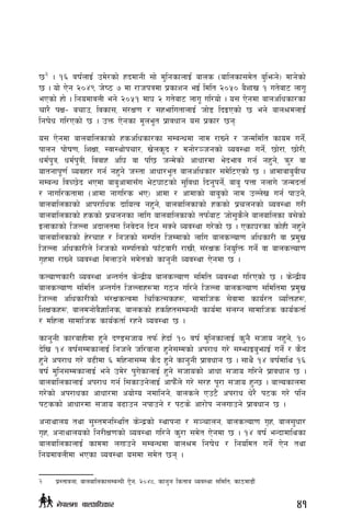 52
 . !^ jif{nfO{ pd]/sf] xbdfgL ;f] d'lgsfnfO{ afns -aflnsf;d]t a'lemg]_ dfg]sf]
5 . of] P]g @)$( h]i7 & df /fhkqdf k|sfzg eO{ ldlt @)%) a}zfv ! ut]af6 nfu"
ePsf] xf] . lgodfjnL eg] @)%! df3 @ ut]af6 nfu" ul/of] . o; P]gdf afnclwsf/sf
rf/} kIf– arfp, ljsf;, ;+/If0f / ;xeflutfnfO{ hf]8 lbOPsf] 5 eg] afn>dnfO{
lgif]w ul/Psf] 5 . pQm P]gsf d"ne"t k|fjwfg o; k|sf/ 5gM
o; P]gdf afnaflnsfsf] xsclwsf/sf ;DaGwdf gfd /fVg] / hGdldlt sfod ug]{,
kfng kf]if0f, lzIff, :jf:yf]krf/, v]ns"b / dgf]/~hgsf] Joj:yf ug]{, 5f]/f, 5f]/L,
wd{k'q, wd{k'qL, ljjfx cl3 jf kl5 hGd]sf] cfwf/df e]befj ug{ gx'g], qm'/ jf
oftgfk"0f{ Jojxf/ ug{ gx'g] h:tf cfwf/e"t afnclwsf/ ;d]l6Psf] 5 . cfdfafa'aLr
;DaGw ljR5]b ePdf afa'cfdf;Fu e]63f6sf] ;'ljwf lbg'kg]{, afa' kQf gnfu] hGdbtf{
/ gful/stfdf -cfdf gful/s eP_ cfdf / cfdfsf] afa'sf] gfd pNn]v ug{ kfpg],
afnaflnsfsf] cfk/flws bfloTj gx'g], afnaflnsfsf] xssf] k|rngsf] Joj:yf u/L
afnaflnsfsf] xssf] k|rngsf nflu afnaflnsfsf] tkm{af6 hf];'s}n] afnaflnsf a;]sf]
Onfsfsf] lhNnf cbfntdf lgj]bg lbg ;Sg] Joj:yf u/]sf] 5 . Psf3/sf sf]xL gx'g]
afnaflnsfsf] x]/rfx / lghsf] ;Dklt lhDdfsf] nflu afnsNof0f clwsf/L jf k|d'v
lhNnf clwsf/Ln] lghsf] ;Dkltsf] kmfF6jf/L /fvL, ;+/Ifs lgo'lQm ug]{ jf afnsNof0f
u[xdf /fVg] Joj:yf ldnfpg] ;d]tsf] sfg'gL Joj:yf P]gdf 5 .
sNof0fsf/L Joj:yf cGtu{t s]Gb|Lo afnsNof0f ;ldlt Joj:yf ul/Psf] 5 . s]Gb|Lo
afnsNof0f ;ldlt cGtu{t lhNnfx¿df u7g ul/g] lhNnf afnsNof0f ;ldltdf k|d'v
lhNnf clwsf/Lsf] ;+/IfsTjdf lrlsT;sx¿, ;fdflhs ;]jfdf sfo{/t JolQmx¿,
lzIfsx¿, afndgf]j}1flgs, afnssf] xslxt;DaGwL sfo{df ;+nUg ;fdflhs sfo{stf{
/ dlxnf ;fdflhs sfo{stf{ /xg] Joj:yf 5 .
sfg'gL sf/afxLdf x'g] b08;hfo tkm{ x]bf{ !) jif{ d'lgsfnfO{ s'g} ;hfo gx'g], !)
b]lv !$ jif{;DdsfnfO{ lghn] hl/jfgf x'g];Ddsf] ck/fw u/] ;DemfOa'emfO{ ug]{ / s}b
x'g] ck/fw u/] a9Ldf ^ dlxgf;Dd s}b x'g] sfg'gL k|fjwfg 5 . ;fy} !$ aif{dfly !^
jif{ d'lg;DdsfnfO{ eg] pd]/ k'u]sfnfO{ x'g] ;hfosf] cfwf ;hfo ul/g] k|fjwfg 5 .
afnaflnsfnfO{ ck/fw ug{ l;sfpg]nfO{ cfkm}Fn] u/] ;/x k"/f ;hfo x'G5 . afNosfndf
u/]sf] ck/fwsf cfwf/df cof]Uo gdflgg], afnsn] Pp6} ck/fw w]/} k6s u/] klg
k6ssf] cfwf/df ;hfo a9fpg gkfpg] / k6s] cf/f]k gnufpg] k|fjwfg 5 .
cgfyfno tyf ;':tdgl:ylt s]Gb|sf] :yfkgf / ;~rfng, afnsNof0f u[x, afn;'wf/
u[x, cgfyfnosf] lg/LIf0fsf] Joj:yf ul/g] s'/f ;d]t P]gdf 5 . !$ jif{ eGbfdflysf
afnaflnsfnfO{ sfddf nufpg] ;DaGwdf afn>d lgif]w / lgoldt ug]{ P]g tyf
lgodfjnLdf ePsf Joj:yf o;df ;d]t 5g .
2	 k|:tfjgf, afnaflnsf;DaGwL P[]g, @)$*, sfg'g lstfa Joj:yf ;ldlt, sf7df8f}+
41g]kfndf afnclwsf/
 