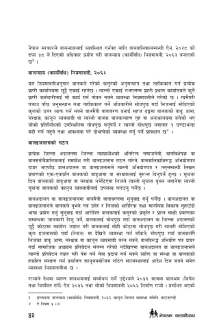 g]kfn ;/sf/n] afnGofonfO{ Jojl:yt ug{sf nflu afnaflnsf;DaGwL P]g, @)$* sf]
bkmf %* n] lbPsf] clwsf/ k|of]u u/L afnGofo -sfo{ljlw_ lgodfjnL, @)^# agfPsf]
53
 .
afnGofo -sfo{ljlw_ lgodfjnL, @)^#
o; lgodfjnLcg';f/ afnsn] u/]sf] s;'/sf] cg';Gwfg tyf txlssft ug{ k|To]s
k|x/L sfof{nodf 5'§} PsfO{ /xg]5 . To:tf] PsfO{ geP;Dd k|x/L k|wfg sfof{non] s'g}
k|x/L sd{rf/LnfO{ ;f] sfo{ ug{ tf]Sg ;Sg] Joj:yf lgodfjnLn] u/]sf] 5 . To;}u/L
kqmfp kl5 cg';Gwfg tyf txlssft ug]{ clwsf/Ln] ;f]wk'5 ubf{ lghnfO{ ;f]lwPsf]
s'/fsf] pQ/ JoQm ug{ ;Sg] afnd}qL jftfj/0f agfO{ ;xh 9Ëdf afnssf] afa', cfdf,
;+/Ifs, sfg'g Joj;foL jf To:tf] afns afnsNof0f u[x jf cgfyfnodf a;]sf] eP
;f]sf] k|ltlglwsf] pkl:yltdf ;f]wk'5 ug{'kg]{ / To:tf] ;f]wk'5 nuftf/ ! 306feGbf
a9L ug{ gx'g] tyf cfjZos k/] bf]efif]sf] Joj:yf ug'{ kg]{ k|fjwfg 54
 .
afnOhnf;sf] u7g
k|To]s lhNnf cbfntdf lhNnf GofofwLzsf] cltl/Qm ;dfh;]jL, afnljz]if1 jf
afndgf]j}1flgsnfO{ ;dfj]z u/L afnOhnf; u7g ul/g], afnaflnsflj¿4 cleof]ukq
bfo/ ePkl5 afncbfnt jf afnOhnf;n] To:tf] cleof]ukq / tt;DaGwL lnvt
k|df0fsf] Ps–Psk|lt afnssf] afa'cfdf jf ;+/IfsnfO{ t'¿Gt lbg'kg]{ x'G5 . ;"rgf
lbg afnssf] afa'cfdf jf ;+/Ifs ge]l6Pdf lghn] To:tf] ;"rgf a'‰g gdfg]df To:tf]
;"rgf afnssf] sfg'g Joj;foLnfO{ pknAw u/fpg' kg]{5 .
afncbfnt jf afnOhnf;df afnd}qL jftfj/0fdf ;'g'jfO ug'{ kg]{5 . afncbfnt jf
afnOhnf;n] afnsn] a'‰g] Pj+ pd]/ / lghsf] zf/Ll/s tyf dfgl;s ljsf; ;'xfpFbf]
efiff k|of]u ug'{ ;'g'jfO ubf{ cf/f]lkt afnsnfO{ s;'/sf] k|s[lt / k|fKt ;fIfL k|df0fsf
;DaGwdf hfgsf/L lbg' kg]{, afnsnfO{ ;f]wk'5 ubf{ afncbfnt jf lhNnf cbfntsf]
5'§} sf]7fdf Sofd]/f h8fg u/L afnsnfO{ ;f]xL sf]7fdf ;f]wk'5 u/L To;/L ;f]lwPsf]
s'/f Ohnf;sf] kbf{ -l:qmg_ df b]lvg] Joj:yf ug{ ;lsg], ;f]wk'5 ubf{ afns;Fu}
lghsf afa', cfdf, ;+/Ifs jf sfg'g Joj;foL a:g ;Sg], afnlj¿4 cleof]u kq bfo/
ubf{ ;fdflhs cWoog k|ltj]bg ;+nUg u/]sf] gb]lvPdf afncbfnt jf afnOhnf;n]
To:tf] k|ltj]bg tof/ u/L k]; ug{ ;]jf k|bfg ug{ ;Sg] JolQm jf ;+:yf jf afnssf]
xslxt ;+/If0f ug{ k|rlnt sfg'gadf]lhd ul7t ;+3;+:yfnfO{ cfb]z lbg ;Sg] ;d]t
Joj:yf lgodfjnLdf 5 .
/fHon] b]zdf JofKt afn>dnfO{ ;Daf]wg ug]{ p2]Zon] @)%^ ;fndf afn>d -lgif]w
tyf lgoldt ug]{_ P]g @)%^ tyf ;f]sf] lgodfjnL @)^@ lgdf{0f u¥of] . o;leq ePsf]
3	 k|:tfjgf, afnGofo -sfoljlw_ lgodfjnL, @)^#, sfg'g lstfa Joj:yf ;ldlt, sf7df08f}
4	 P] lgod % -$_
42 g]kfndf afnclwsf/
 