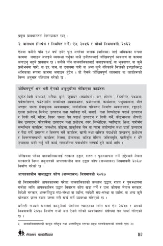 k|d'v k|fjwfgx¿ lgDgk|sf/ 5g M
@= afn>d -lgif]w / lgoldt ug]{_ P]g, @)%^ / ;f]sf] lgodfjnL, @)^@
P]gdf s;}n] klg !$ jif{ pd]/ k"/f gu/]sf afns -aflnsf_ nfO{ >ldssf ¿kdf
sfddf nufpg gkfOg] Joj:yf ug'{sf ;fy} pgLx¿nfO{ hf]lvdk"0f{ Joj;fo jf sfddf
nufpg' gx'g] k|fjwfg 5 . s;}n] klg afnaflnsfnfO{ nnfOkmsfO{, jf em'SofP/, jf s'g}
k|nf]egdf kf/L, jf 8/, qf;, jf bafadf kf/L jf cGo s'g} tl/sfn] lghsf] OR5flj?4
>ldssf ¿kdf sfddf nufpg x'Fb}g . of] P]gn] hf]lvdk"0f{ Joj;fo jf sfo{x¿sf]
lgDg cg';f/ klxrfg u/]sf] 5 M
hf]lvdk"0f{ >d egL P]gsf] cg';"rLdf tf]lsPsf sfo{x¿M
r'/f]6–la8L agfpg], un}+rf a'Gg], h"jf3/ -Sofl;gf]_, af/, xf]6n , /]i6f]/]G6, kbofqf,
kj{tf/f]x/0f, ko{6g;Fu ;DalGwt Joj;fox¿, k|of]uzfnf, sfo{zfnf, kz'awzfnf, zLt
e08f/ h:tf ;]jfd"ns Joj;fox¿, ;fj{hlgs kl/jxg, lgdf{0f Joj;fox¿, /Ëfpg],
5fnf k|zf]wg, l;d]G6 pTkfbg tyf Koflsª ug]{, ;nfO{ tyf ljikmf]6s kbfy{ pTkfbg
/ laqmL ug]{, dlb/f, lao/ h:tf k]o kbfy{ pTkfbg / laqmL ug]{, sL6gfzs cf}ifwL,
t]n pTkfbg, kmf]x/d}nf pTkfbg tyf k|zf]wg, /a/, l;Gy]l6s, Knfli6s, lzzf, kf/f];Fu
;DalGwt sfo{x¿, hn>f]t, sf]Onf, k|fs[lts t]n jf Uof; jfof]UofF; tyf phf{ pTkfbg
/ k}bf ug]{, k|;f/0f / ljt/0f ug]{ sfo{x¿, vfgL tyf vlgh kbfy{sf] pTvgg, k|zf]wg
/ ljt/0f;DaGwL sfo{x¿, l/S;f, 7]nfuf8f, sl6ª d]l;g, hldgd'lg, kfgLd'lg / w]/}
prfOdf r9L ug'{ kg]{ sfo{, /f;folgs kbfy{:fFu ;Dks{ x'g] sfo{ cflb .
Hff]lvddf k/]sf afnaflnsfnfO{ tTsfn p4f/, /fxt / k'gM:yfkgf ug]{ p2]Zon] g]kfn
;/sf/n] lgDg cg';f/sf] cfktsfnLg afn p4f/ sf]if -;~rfng_ lgodfjnL @)^&5
lgdf{0f u/]sf] 5 M
cfktsfnLg afnp4f/ sf]if -;~rfng_ lgodfjnL @)^&
of] lgodfjnLn] cfktsfndf k/]sf afnaflnsfsf] tTsfn p4f/, /fxt / k'gM:yfkgf
ug{sf nflu cfktsflng p4f/ lgjf/0f sf]if v8f ug]{ / pQm sf]ifdf g]kfn ;/sf/,
ljb]zL ;/sf/, cGt/f{li6«o ;+3–;+:yf jf JolQm, :jb]zL ;+3–;+:yf jf JolQm, jf cGo s'g}
;|f]taf6 k|fKt /sd hDdf u/L vr{ ug]{ Joj:yf ul/Psf] 5 .
o;}u/L /fHon] >dnfO{ sfg'gLsf] 3]/fleq Nofpgsf nflu >d P]g @)$* / o;sf]
lgodfjnL @)%) lgdf{0f u¥of] o; P]gn] u/]sf] Joj:yfx¿ ;+If]kdf tn rrf{ ul/Psf]
5 .
5	 afnaflnsf;DaGwL sfg'g /fli6«o tyf cGt/f{li6«o :t/sf k|d'v b:tfj]hx¿sf] ;+ufnf] k[i7 $*
43g]kfndf afnclwsf/
 