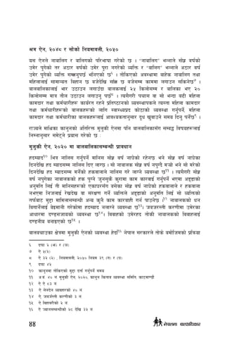 >d P]g, @)$* / ;f]sf] lgodfjnL, @)%)
o; P]gn] gfaflnu / aflnusf] kl/efiff u/]sf] 5 . ægfaflnuÆ eGgfn] ;f]x| jif{sf]
pd]/ k'u]sf] t/ c7f/ jif{sf] pd]/ k"/f gu/]sf] JolQm / æaflnuÆ eGgfn] c7f/ jif{
pd]/ k'u]sf] JolQm ;D´g'k5{ elgPsf] 56
 . tf]lsPsf] cj:yfdf afx]s gfaflnu tyf
dlxnfnfO{ ;fdfGotM laxfg 5 ah]b]lv ;fF´ 5 ah];Dd sfddf nufpg ;lsg]57
 .
afnaflnsfnfO{ ef/ p7fpg nufpFbf afnsnfO{ @% lsnf];Dd / aflnsf eP @)
lsnf];Dd dfq tf}n p7fpg nufpg' k5{8
 . To;}u/L krf; jf ;f] eGbf a9L dlxnf
sfdbf/ tyf sd{rf/Lx¿ sfo{/t /xg] k|lti7fgsf] Joj:yfksn] To:tf dlxnf sfdbf/
tyf sd{rf/Lx¿sf] afnsx¿sf] nflu :jf:Yok|b sf]7fsf] Joj:yf ug{'kg{], dlxnf
sfdbf/ tyf sd{rf/Lsf afnsx¿nfO{ cfjZostfg';f/ b"w v'jfpg] ;do lbg' kg{]59
 .
/fHon] dflysf sfg'gsf] cltl/Qm d'n'sL P]gdf klg afnaflnsf;Fu ;Da4 ljifox¿nfO{
lgDgfg';f/ ;d]6g] k|of; u/]sf] 5 M
d'n'sL P]g, @)@) df afnaflnsf;DaGwL k|fjwfg
xbDofb10
leq gfln; ug'{kg]{ dflg; ;f]x| jif{ gf3]sf] /x]g5 eg] ;f]x| jif{ gf3]sf
lbgb]lv xb Dofb;Dd gfln; lbP nfU5 . ;f] gfafns ;f]x| jif{ gk'Ub} d¥of] eg] ;f] d/]sf]
lbgb]lv xb Dofb;Dd dg]{sf] xsjfnfn] gfln; u/] nfUg] Joj:yf 511
 . To;}u/L ;f]x|
jif{ gk'u]sf gfafnssf] xs k'Ug] h'g;'s} s'/fdf sfd sf/jfO{ ug'{kg]{ ePdf c88fsf]
cg'dlt lnO{ tL dflg;x¿sf] Psf3/;Fu a;]sf ;f]x| jif{ gf3]sf] xsjfnfn] / xsjfnf
gePdf lghnfO{ /]vb]v jf ;+/If0f ug]{ JolQmn] c88fsf] cg'dlt lnO{ ;f] JolQmsf]
tkm{af6 d'2f dfldnf;DaGwL cGo s'g} sfd sf/afxL ug{ kfpg]5 .12
gfafnssf] wg
laufg{]nfO{ a]OdfgL u/]sf]df xbDofb gnfUg] Joj:yf 513
. Hfah/:tL s/0fLdf pd]/sf
cfwf/df b08;hfosf] Joj:yf 514
. ljjfxsf] pd]/xb tf]sL gfafnssf] ljjfxnfO{
b08gLo agfOPsf] 515
 .
afnarfpsf If]qdf d'n'sL P]gsf] Joj:yf x]bf{16
g]kfn ;/sf/n] tf]s] adf]lhdsf] k|lqmof
6	 bkmf @ -em_ / -~f_
7	 P] %-@_
8	 P] #@ -@_ , lgodfjnL, @)%) lgod #( -u_ / -3_
9	 bkmf $@
10	 sfg'gdf tf]lsPsf] d'2f btf{ ug'{kg]{ ;do
11	 c=j+= $) g+= d'n'sL P]g, @)@), sfg'g lstfa Joj:yf ;ldlt, sf7df08f}
12	 P] P] *# g+=
13	 P] n]gb]g Jojxf/sf] $) g+=
14	 P], hjh{:tL s/0fLsf] # g+=
15	 P] ljxfj/Lsf] @ g+=
16	 P] Hofg;DaGwLsf] @* b]lv #@ g+=
44 g]kfndf afnclwsf/
 