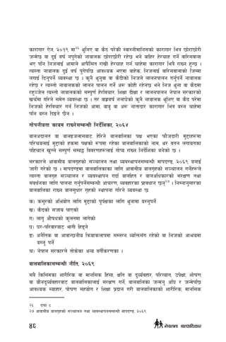 sf/fuf/ P]g, @)!( df26
y'lgP jf s}b k/]sL :jf:gLdflg;sf] sf/fuf/ leq 5f]/f5f]/L
hGd]5 jf b'O{ jif{ gk'u]sf] gfafns 5f]/f5f]/L /x]5 eg] aflx/ x]/rfx ug]{ jfl/;jfnf
eP klg lghnfO{ cfdfn] cfk}mFl;t /fvL x]/rfx ug{ rfx]df sf/fuf/ leq} /fVg x'G5 .
To:tf gfafns b'O{ jif{ k'u]kl5 cfjZos ePdf afx]s, lghnfO{ jfl/;jfnfsf] lhDdf
nufO{ lbg'kg]{ Joj:yf 5 . s'g} y'g'jf jf s}bLsf] lghn] nfngkfng ug'{kg]{ gfafns
/x]5 / To:tf] gfafnssf] nfng kfng ug]{ c¿ sf]xL /x]g5 eg] lgh y'gf jf s}bdf
/x'~h]n To:tf] gfafnssf] ;Dk"0f{ x]/ljrf/, lzIff bLIff / nfngkfng g]kfn ;/sf/sf]
vr{df ul/g] ;d]t Joj:yf 5 . t/ afx|jif{ ggf3]sf] s'g} gfafns y'lgP jf s}b k/]df
lghsf] x]/ljrf/ ug{ lghsf] cfdf, afa' jf c¿ gftfbf/ sf/fuf/ leq a:g rfx]df
klg a:g lbOg] 5}g .
uf]kgLotf sfod /fVg];DaGwL lgb]{lzsf, @)^$
afncbfnt jf afnOhnf;af6 x]l/g] afnaflnsf kIf ePsf kmf}hbf/L d'2fx¿df
kl/ronfO{ d'2fsf] xsdf kIfsf] ¿kdf /x]sf afnaflnsfsf] gfd, y/ jtg nufotsf
klxrfg v'Ng] ;Dk"0f{ ;Da4 ljj/0fx¿nfO{ uf]Ko /fVg lgb]{lzsf ag]sf] 5 .
;/sf/n] cfjf;Lo afnu[xsf] ;~rfng tyf Joj:yfkg;DaGwL dfkb08, @)^( agfO{
hf/L u/]sf] 5 . dfkb08df afnaflnsfsf nflu cfjf;Lo afnu[xsf] ;~rfng ug]{x¿n]
To:tf afnu[x ;~rfng / Joj:yfkg ubf{ afnlxt / afnclwsf/sf] ;+/If0f tyf
;+jw{gsf nflu kfngf ug'{kg]{;DaGwL cfr/0f, Jojxf/sf k|fjwfg 5g27
 . lgDgfg';f/sf
afnaflnsf /fVg afn;'wf/ u[xsf] :yfkgf ul/g] Joj:yf 5M
s_ s;'/sf] cleof]u nflu d'2fsf] k"k{Ifsf nflu y'gfdf a:g'kg]{
v_ s}bsf] ;hfo kfPsf]
u_ nfu" cf}ifwsf] s'ntdf nfu]sf]
3_ 3/–kl/jf/af6 efuL lx8g]
ª_ cg}lts jf cfjfG5gLo lqmofsnfkdf ;DnUg JolQm;Fu /x]sf] jf lghsf] cf>odf
a:g' kg]{
r_ g]kfn ;/sf/n] tf]s]sf cGo juL{s/0fsf .
afnaflnsf;DaGwL gLlt, @)^(
;a} lsl;dsf zf/Ll/s jf dfgl;s l+x+;f, Iflt jf b'Jo{jxf/, kl/Tofu, pk]Iff, zf]if0f
jf of}gb'Jo{jxf/af6 afnaflnsfnfO{ ;+/If0f ug]{, afnaflnsf hGdg' cl3 / hGd]kl5
cfjZos :ofxf/, kf]if0f ;xof]u / lzIff k|bfg u/L afnaflnsfsf] zf/Ll/s, dfgl;s
26	 bkmf *
27 cfjf;Lo afnu[xsf] ;~rfng tyf Joj:yfkg;DaGwL dfkb08, @)^(
46 g]kfndf afnclwsf/
 