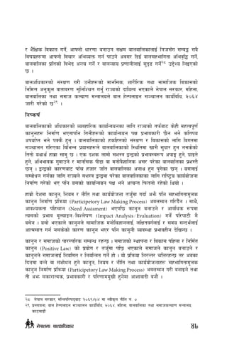 / z]}lIfs ljsf; ug]{, cfˆgf] wf/0ff agfpg ;Ifd afnaflnsfnfO{ lgh;Fu ;Da4 ;a}
ljifox¿df cfˆgf] ljrf/ cleJoQm ug{ kfpg] cj;/ lbO{ afn;xeflutf clej[l4 ug]{,
afnaflnsf k|ltsf] lje]b cGTo ug]{ / afnGofo k|0ffnLnfO{ ;'b[9 ug]{28
p2]Zo lnOPsf]
5 .
afnclwsf/sf] ;+/If0f u/L pgLx¿sf] dfgl;s, zf/Ll/s tyf ;fdflhs ljsf;sf]
lgldQ cg's"n jftfj/0f ;'lglZrt ug'{ /fHosf] bfloTj ePsfn] g]kfn ;/sf/, dlxnf,
afnaflnsf tyf ;dfh sNof0f dGqfnon] afn x]NknfOg ;~rfng sfo{ljlw, @)^$
hf/L u/]sf] 529
 .
lgisif{
afnaflnsfsf] clwsf/sf] Jojxfl/s sfof{Gjogsf nflu /fHosf] tkm{af6 s]xL dxTjk"0f{
sfg'gx¿ lgdf{0f ePtfklg ltgLx¿sf] sfof{Gjog kIf k|efjsf/L 5}g eg] sltko
ckof{Kt eg] kSs} x'g . afnaflnsfsf] xslxtsf] ;+/If0f / ljsf;sf] nflu ljutdf
;~rfng ul/Psf ljleGg k|of;x¿n] afnaflnsfsf] l:yltdf vf;} ;'wf/ x'g g;s]sf]
lttf] oyfy{ xfd|f ;fd' 5 . Ps bzs nfdf] ;z:q åGåsf] k|efj:j¿k ckfË x'g], 3fOt]
x'g], cleefjs u'dfpg] / dfgl;s kL8f jf dgf]j}1flgs c;/ k/]sf afnaflnsf k|z:t}
5g . åGåsf] sf/0faf6 kfFr xhf/ hlt afnaflnsf cgfy x'g k'u]sf 5g . o;nfO{
;Daf]wg ug{sf nflu /fHon] ;z:q åGådf k/]sf afnaflnsfsf nflu /fli6«o sfo{of]hgf
lgdf{0f u/]sf] eP klg o;sf] sfof{Gjog kIf eg] cToGt lkmtnf] /x]sf] lyof] .
xfd|f] b]zdf sfg'g, lgod / gLlt tyf sfo{of]hgf th'{df ubf{ cem} klg ;xeflutfd"ns
sfg'g lgdf{0f k|lqmof -Participetory Law Making Process_ cjnDag ul/bF}g . ;fy},
cfjZostf klxrfg -Need Assisment_ ePkl5 sfg'g agfpg] / cfjlws ¿kdf
To;sf] k|efj d"NofÍg÷ljZn]if0f -Impact Analysis÷Evaluation_ ug]{ kl/kf6L g}
a;]g . o;f] ePsfn] sfg'gn]] ;fdflhs dgf]lj1fgnfO{, nlIftju{nfO{ / ;do ;Gbe{nfO{
cfTd;ft ug{ g;s]sf] sf/0f sfg'g eP/ klg sfg'gL Joj:yf k|efjxLg b]lvG5 .
sfg'g / ;dfhsf] kf/:kl/s ;DaGw /xG5 . ;dfhsf] :yfkgf / ljsf; klxnf / lgld{t
sfg'g -Positive Law_ sf] k|of]u / th{'df kl5 ePsfn] ;dfhn] sfg'g agfpg] /
sfg'gn] ;dfhnfO{ lgoldt / lgolGqt ug]{ xf] . of] k|lqmof lg/Gt/ rln/xG5 t/ casf
lbgdf aGg] jf ;+zf]wg x'g] sfg'g, lgod / gLlt tyf sfo{of]hgfx¿ ;xeflutfd"ns
sfg'g lgdf{0f k|lqmof -Participetory Law Making Process_ cjnDag u/L agfOg] tyf
tL cem ;sf/fTds, k|efjsf/L / kl/0ffdd'vL x'g]df cfzfjfbL agf}+ .
28	 g]kfn ;/sf/, dlGqkl/ifbaf6 @)^(.!.$ df :jLs[t gLlt g+= &
29 k|:tfjgf, afn x]NknfOg ;~rfng sfo{ljlw, @)^$, dlxnf, jfnjflnsf tyf ;dfhsNof0f dGqfno,
sf7df8f}+
47g]kfndf afnclwsf/
 