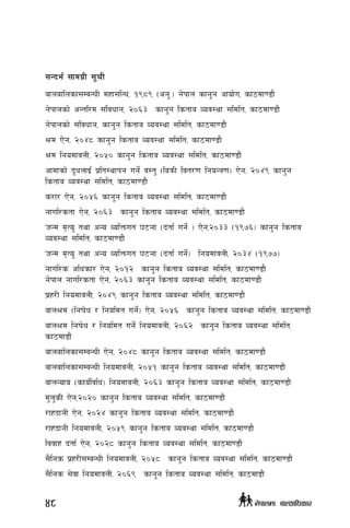 ;Gbe{ ;fdu|L ;"rL
afnaflnsf;DaGwL dxf;lGw, !(*( -cg'=_ g]kfn sfg'g cfof]u, sf7df08f}
g]kfnsf] cGtl/d ;+ljwfg, @)^# sfg'g lstfa Joj:yf ;ldlt, sf7df08f}
g]kfnsf] ;+ljwfg, sfg'g lstfa Joj:yf ;ldlt, sf7df08f}
>d P]g, @)$* sfg'g lstfa Joj:yf ;ldlt, sf7df08f}
>d lgodfjnL, @)%) sfg'g lstfa Joj:yf ;ldlt, sf7df08f}
cfdfsf] b"wnfO{ k|lt:yfkg ug]{ j:t' -laqmL ljt/0f lgoGq0f_ P]g, @)$( sfg'g
lstfa Joj:yf ;ldlt, sf7df08f}
s/f/ P]g, @)%^ sfg'g lstfa Joj:yf ;ldlt, sf7df08f}
gful/stf P]g, @)^# sfg'g lstfa Joj:yf ;ldlt, sf7df08f}
hGd d[To' tyf cGo JolQmut 36gf -btf{ ug]{ _ P]g,@)## -!(&^_ sfg'g lstfa
Joj:yf ;ldlt, sf7df08f}
hGd d[To' tyf cGo JolQmut 36gf -btf{ ug]{_ lgodfjnL, @)#$ -!(&&_
gful/s clwsf/ P]g, @)!@ sfg'g lstfa Joj:yf ;ldlt, sf7df08f}	
g]kfn gful/stf P]g, @)^# sfg'g lstfa Joj:yf ;ldlt, sf7df08f}
k|x/L lgodfjnL, @)$( sfg'g lstfa Joj:yf ;ldlt, sf7df08f}
afn>d -lgif]w / lgoldt ug]{_ P]g, @)%^ sfg'g lstfa Joj:yf ;ldlt, sf7df08f}
afn>d lgif]w / lgoldt ug]{ lgodfjnL, @)^@ sfg'g lstfa Joj:yf ;ldlt,
sf7df8f}+
afnaflnsf;DaGwL P]g, @)$* sfg'g lstfa Joj:yf ;ldlt, sf7df08f}
afnaflnsf;DaGwL lgodfjnL, @)%! sfg'g lstfa Joj:yf ;ldlt, sf7df08f}
afnGofo -sfo{ljlw_ lgodfjnL, @)^# sfg'g lstfa Joj:yf ;ldlt, sf7df08f}
d'n'sL P]g,@)@) sfg'g lstfa Joj:yf ;ldlt, sf7df08f}
/fxbfgL P]]g, @)@$ sfg'g lstfa Joj:yf ;ldlt, sf7df08f}
/fxbfgL lgodfjnL, @)%( sfg'g lstfa Joj:yf ;ldlt, sf7df08f}
ljjfx btf{ P]]g, @)@* sfg'g lstfa Joj:yf ;ldlt, sf7df08f}
;}lgs k|x/L;DaGwL lgodfjnL, @)%* sfg'g lstfa Joj:yf ;ldlt, sf7df08f}
;}lgs ;]jf lgodfjnL, @)^( sfg'g lstfa Joj:yf ;ldlt, sf7df8f}
48 g]kfndf afnclwsf/
 