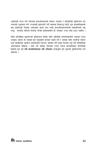 cfof]usf] u7g u/L g]kfndf afnclwsf/sf] ;Ddfg, ;+/If0f / kl/k"lt{sf] ;'lglZrt eP
gePsf] cg'udg u/]/ /fHonfO{ va/bf/L ug]{ Joj:yf ldnfpg' kb{5 h'g afnaflnsfsf]
xs k|jw{gsf lbzfdf cfjZos sbd dfq geO{ afnclwsf/;DaGwL dxf;lGwsf] kIf
/fi6« ePkl5 ;lGwn] l;h{gf u/]sf] bfloTj;d]t xf] h;af6 /fHo kl5 x6g ;Sb}g .
dfly plNnlvt s'/fx¿sf] ;'lglZrt ug{sf nflu clxn]sf] ;+qmd0fsfnLg cj:yf Pp6f
pko'Qm cj;/ xf] h;sf] k"/f ;b'kof]u ;/sf/ kIfn] ug]{ / o;sf nflu gful/s ;dfh
tyf afnlxtdf sfo{/t ;+3;+:yfn] lg/Gt/ ;xof]u ub}{ bafa l;h{gf ug'{ kg]{ P]ltxfl;s
cfjZostf b]lvG5 . o;f] ug{ ;s]df g]kfndf Pp6f ;kmn afnclwsf/ k|0ffnLsf]
ljsf; x'g uO{ ;a} afnaflnsfsf ;a} clwsf/ k|Tofe"lt x'g] s'/fsf] ;'lglZrttf ug{
;lsG5 .
53g]kfndf afnclwsf/
 