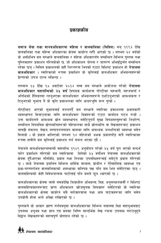 k|sfzsLo
;dfh ;]jf tyf dfgjclwsf/df dlxnf / afnaflnsf -l;lj;_ ;g !((# b]lv
afnaflnsf tyf dlxnf clwsf/sf If]qdf sfo{/t /xFb} cfPsf] 5 . nueu @$ jif{sf]
of] cjlwleq o; ;+:yfn] afnaflnsf / dlxnf clwsf/;Fu ;DalGwt ljleGg k':ts tyf
k'l:tsfx¿ k|sfzg ul/;s]sf] 5, hf] clwsf+ztM r]tgf / hfu/0f clej[l4;Fu ;DalGwt
/x]sf 5g . l;lj; k|sfzgsf] oxL lg/Gt/tf leqsf] Pp6f ljlzi6 k|sfzg xf] g]kfndf
afnclwsf/  . :dfl/sfsf] ¿kdf k|sflzt of] s[ltnfO{ afnclwsf/ cleoGtfx¿sf]
k|]/0ffsf] pkh 7fGg ;lsG5 .
ut;fn !% b]lv !& cS6f]j/ @)!$ ;Dd o; ;+:yfn] cfof]hgf u/]sf] g]kfndf
afnclwsf/ dxf;lGwsf] @% jif{ ljifos sfo{zfnf uf]i7Lsf ;xefuL, ;xhstf{ /
cltlysf] x}l;otdf /xg'ePsf afnclwsf/ cleoGtfx¿n] bzf{pg'ePsf] cfjZostf /
lbg'ePsf] ;'emfj g} of] s[lt k|sfzgsf nflu cfwf/e"ld aGg k'Uof] .
uf]i7Laf6 cfPsf] ;'emfjnfO{ dggub{} o; ;+:yfn] :dfl/sf k|sfzgdf k|efjsf/L
Joj:yfkg ldnfpgfsf nflu afnclwsf/ lj1x¿sf] Pp6f sfo{bn u7g u¥of] .
pQm sfo{bnn] cfjZos ;|f]t Joj:yfkg, ;d]l6g'kg{] d'Vo ljifoj:t'x¿sf] lgwf{/0f,
;DalGwt ljifolj1 ;|f]tJolQmx¿sf] klxrfgsf ;fy} ;|f]tJolQm jf n]vsx¿af6 k|sfzg
;fdu|L ;+sng, n]vg, ;Dkfbgnufot sfdsf nflu cfjZos hgzlQmsf] Joj:yf ;d]t
ldnfof] . of] k|of; yflnPsf] nueu !$ dlxgfsf] cys k|of;kl5 dfq} :dfl/sfsf
¿kdf xfdLn] o; s[ltnfO{ k|sfzg ug{ ;kmn ePsf 5f}+ .
g]kfnn] afnclwsf/;DaGwL dxf;lGw !(*( cg'df]bg u/]sf] @% jif{ k"/f ePsf] ;Gbe{
kf/]/ k|sflzt ul/Psf] o; :dfl/sfdf lat]sf] @% jif{leq g]kfndf afnclwsf/sf]
If]qdf x'Fb}cfPsf ultljlw, k|of; tyf ltgsf pknlAwx¿nfO{ ;d]6g] k|of; ul/Psf]
5 . ;fy} g]kfndf k|rlnt ljleGg wfld{s dfGotf, k|frLg / P]ltxfl;s Joj:yf Pj+
k|yf–k/Dk/fleq afnaflnsfsf] cj:yfsf sltko kIf klg o; leq ;d]l6Psf 5g .
afn;flxTosf] s]xL ljj]rgfTds kf6f]nfO{ klg o;n] 5'g EofPsf] 5 .
afnclwsf/sf If]qdf nfdf] ;dob]lv lqmofzLn cleoGtf, lj1, cg';GwfgsdL{ / ljlzi7
afn;flxTosf/x¿af6 k|fKt clwsf+ztM vf]hd"ns ljifox¿ ;d]l6Psf] of] :dfl/sf
afnclwsf/sf] If]qdf sfo{/t ;a} ;/f]sf/jfnf tyf cfd kf7sx¿sf nflu ;d]t
pkof]uL xf]nf eGg] ck]Iff /flvPsf] 5 .
k':tsn] of] cfsf/ u|x0f ug{;Sg'df afnclwsf/sf ljleGg ;jfndf lj1 dxfg'efjaf6
pknAw cg'ej tyf 1fg Pj+ o;sf lglDt ;fGble{s n]v /rgf pknAw u/fpg'x'g]
ljåfg n]vsx¿sf] dxTjk"0f{ of]ubfg /x]sf] 5 .
g]kfndf afnclwsf/ i
 