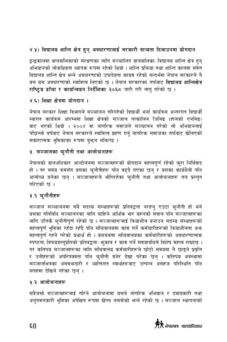 $=%_ ljBfno zflGt If]q x'g cjwf/0ffnfO{ ;/sf/L dfGotf lbnfpgdf of]ubfg
åGåsfndf afnaflnsfsf] ;+/If0fsf nflu ;~rflnt afnaflnsf÷ljBfno zflGt If]q x'g
cleofgsf] nf]slk|otf Jofks ¿kdf /x]sf] lyof] . zflGt k|lqmof tyf zflGt sfndf ;d]t
ljBfno zflGt If]q eGg] cjwf/0ffsf] pkfb]otf sfod /x]sf] ;Gbe{df g]kfn ;/sf/n] g}
o; o; cjwf/0ffsf] :jfldTj lnPsf] 5 . g]kfn ;/sf/sf tkm{af6 ljBfno zflGtIf]q
/fli6«o 9fFrf / sfof{Gjog lgb]{lzsf @)^* hf/L u/L nfu" u/]sf] 5 .
$=^_ lzIff If]qdf of]ubfg .
g]kfn ;/sf/ lzIff ljefun] ;~rfng ul//x]sf] ljBfyL{ egf{ sfo{qmd cGt/ut ljBfyL{
:jfut sfo{qmd cf/Dedf lzIff If]qsf] ;~hfn tTsflng lhl;O -xfnsf] Pgl;O_
af6 ePsf] lyof] . @))$ df gful/s ;dfhn] ;~rfng u/]sf] ;f] cleofgnfO{
kl5Nnf] jif{af6 g]kfn ;/sf/n] :jfldTj u|x0f ug'{ gful/s ;dfhsf tkm{af6 v]lnPsf]
;sf/fTds e"ldsfsf ¿kdf a'emg ;lsG5 .
%= ;~hfnsf r'gf}tL tyf cfnf]rgfx¿
g]kfnsf] afnclwsf/ cfGbf]ngdf ;~hfnx¿sf] of]ubfg dxTjk"0f{ /x]sf] s'/f lglj{jfb
xf] . t/ ;do qmd;Fu o;sf r'gf}tLx¿ klg a9b} uPsf 5g / o;sf sfo{z}nL klg
cfnf]Ro ag]sf 5g . ;~hfnx¿n] ef]lu/x]sf r'gf}tL tyf cfnf]rgfx¿ tn k|:t't
ul/Psf] 5 .
%=! r'gf}tLx¿
;~hfn ;~rfngdf ;a} ;b:o ;+:yfx¿sf] k|lta4tf g/xg' Pp6f r'gf}tL xf] eg]
o;sf ultljlw ;~rfngsf nflu rflxg] cfly{s ef/ axgsf] ;jfn klg ;~hfnx¿sf
nflu plQs} r'gf}tLk"0f{ /x]sf] 5 . ;~hfnx¿nfO{ lqmofzLn agfpg ;b:o ;+:yfx¿sf]
dxTjk"0f{ e"ldsf /xFbf /xFb} klg ;lrjfnodf sfd ug]{ sd{rf/Lx¿sf] lqmofzLntf cem
dxTjk"0f{ /xg] u/]sf] oyfy{ xf] . o;qmddf ;lrjfnosf sd{rf/Lx¿sf] cjwf/0ffTds
:ki6tf, ljifoj:t'k|ltsf] k|lta4tf÷em'sfj / sfd ug]{ ;dofjlwn] ljz]if dxTj /fVb5 .
t/ sltko ;~hfnx¿sf nflu ;lrjfno sd{rf/Lx¿n] 5f]6f] ;dodf g} 5f8g] k|j[lQ
/ pgLx¿sf] ckl/kSjtf klg r'gf}tL ag]/ b]vf k/]sf 5g . sltko cj:yfdf
;~hfnleqsf c;dembf/L / JolQmut :jfy{x¿af6 pTkGg c;xh kl/l:ylt klg
;txdf b]lvg] u/]sf 5g .
%=@ cfnf]rgfx¿
;a}h;f] ;~hfnx¿nfO{ ul/g] cfnf]rgfdf o;n] gful/s cleofg / bafasf/L tyf
cg'udgsf/L e"ldsf ck]lIft ¿kdf v]Ng g;s]sf] eGg] /x]sf] 5 . ;~hfn :yfkgfsf]
60 g]kfndf afnclwsf/
 