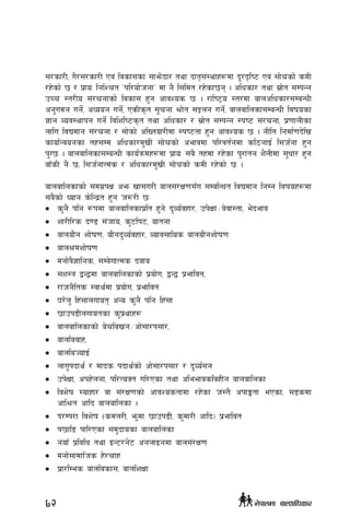 ;/sf/L, u}/;/sf/L Pj+ ljsf;sf ;fem]bf/ tyf bft[;+:yfx¿df b"/b[li6 Pj+ ;f]rsf] sdL
/x]sf] 5 / k|foM lglZrt …kl/of]hgfÚ df g} l;ldt /x]sf5g . clwsf/ tyf ;|f]t ;DkGg
pRr :t/Lo ;+/rgfsf] ljsf; x'g cfjZos 5 . /fli6«o :t/df afnclwsf/;DaGwL
cg'udg ug]{, cWoog ug]{, PsLs[t ;"rgf >f]t ;Íng ug]{, afnaflnsf;DaGwL ljifosf
1fg Joj:yfkg ug]{ ljlzli6s[t tyf clwsf/ / ;|f]t ;DkGg :ki6 ;+/rgf, k|0ffnLsf
nflu ljBdfg ;+/rgf / ;f]sf] clVtof/Ldf :ki6tf x'g cfjZos 5 . gLlt lgdf{0fb]lv
sfof{Gjogsf tx;Dd clwsf/d'vL ;f]rsf] cefjdf kl/jt{gdf sl7gfO{ l;h{gf x'g
k'U5 . afnaflnsf;DaGwL sfo{qmdx¿df k|foM ;a} txdf /x]sf k'/ftg z}nLdf ;'wf/ x'g
afFsL g} 5, l;h{gfTds / clwsf/d'vL ;f]rsf] sdL /x]sf] 5 .
afnaflnsfsf] ;du|kIf cem vf;u/L afn;+/If0f;Fu ;DalGwt ljBdfg lgDg ljifox¿df
;a}sf] Wofg s]lGb|t x'g h?/L 5M
•	 s'g} klg ¿kdf afnaflnsfk|lt x'g] b'Jo{jxf/, pk]Iff÷a]jf:tf, e]befj
•	 zf/Ll/s b08 ;+hfo, s'6lk6, oftgf
•	 afnof}g zf]if0f, of}gb'Jo{jxf/, Jofj;flos afnof}gzf]if0f
•	 afn>dzf]if0f
•	 dgf]j}1flgs, ;Dj]ufTds bafa
•	 ;z:q åGådf afnaflnsfsf] k|of]u, åGå k|efljt,
•	 /fhg}lts :jfy{df k|of]u, k|efljt
•	 3/]n' lx+;fnufot cGo s'g} klg lx+;f
•	 5fpk8Lnufotsf s'k|yfx¿
•	 afnaflnsfsf] a]rlavg÷cf];f/k;f/,
•	 afnljjfx,
•	 afnlaHofO{
•	 nfu"kbfy{ / dfbs kbfy{sf] cf];f/k;f/ / b'Jo{;g
•	 pk]Iff, ckx]ngf, kl/ToSt ul/Psf tyf cleefjsljxLg afnaflnsf
•	 ljz]if :ofxf/ jf ;+/If0fsf] cfjZostfdf /x]sf h:t} ckfËtf ePsf, ;8sdf
cfl>t cflb afnaflnsf .
•	 Kf/Dk/f ljz]if -sdn/L, em'df 5fpk8L, s'df/L cflb_ k|efljt
•	 k5fl8 kfl/Psf ;d'bfosf afnaflnsf
•	 gofF k|ljlw tyf OG6/g]6 cgnfOgdf afn;+/If0f
•	 dgf];fdflhs x]/rfx
•	 k|f/lDes afnljsf;, afnlzIff
72 g]kfndf afnclwsf/
 