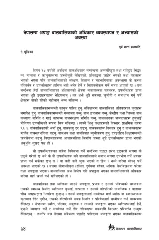 g]kfndf ckfË afnaflnsfsf] clwsf/ Joj:yfkg / cEof;sf]
cj:yf
;"o{ eQm k|hfklt,
!=e"ldsf
ljut @% aif{sf] cjlwdf afnclwsf/ ;DaGwdf cGt/f{li6«o tyf /fli6«o l;4f-
Gt, dfGotf / sfg'gx¿df Hf:tf];'s} n]lvPsf], k|lta4tf hfx]/ ePsf] tyf kxnx¿
ePsf] ePtf klg afnsflnsfsf] ;+/If0f, ljsf; / ;xeflutfsf cj:yfdf s] s:tf
kl/jt{g / pknlAwx¿ xfl;n eof] eg]/ x]g]{ / l;+xfjnf]sg ug]{ ;do cfPsf] 5 . o;
;Gb{edf x]bf{ afnaflnsfsf clwsf/sf] If]qdf ;sf/fTds kxnx¿, pknlAwx¿ Kf|fKt
ePsf y'k|} pbfx/0fx¿ e]l6Pnfg . t/ cem} y'k|} ;d:of, r'gf}tL / ;dfwfg ug{' kg]{
If]qx¿ aFfsL /x]sf] gxf]nfg eGg ;lsGg .
afnaflnsf;DaGwL sfg'g kfl/t x'g', ;+ljwfgdf afnaflnsf clwsf/sf s'/fx¿
;dfj]z x'g', afnaflnsf;DaGwL dGqfno aGg', afn Ohnf; aGg', s]Gb|Lo tyf lhNnf afn
sNof0f ;ldlt / ufpF tx;Dd afn;+/If0f ;ldlt aGg', afnSnasf ;~hfnx¿ x'g'nfO{
gLltut pkNflAwsf] ¿kdf lng ;lsG5 . To:t} lzz' sIffx¿sf] la:tf/, k|fylds txdf
(^ Ü afnaflnsfsf] egf{ x'g', afnd[To' b/ 36g', afnSnax¿ la:tf/ x'g' / afnSnax¿
dfkm{t afn;xeflutf a9g', afn>d tyf afnljjfx Go"gLs/0f x'g', b08/lxt lzIff;DaGwL
hgr]tgf a9g', ljBfnox¿df cfrf/;+lxtf lgdf{0f h:Tff y'k|} pknlAwx¿ Kf|fKt ePsf]
cg'e"lt ;'vb kIf xf] .
oL pknlAwx¿sf af/]df ljj]rgf ug]{ ;Gb{edf Pp6f k|Zg 68sf/f] ¿kdf s]
p7g] u/]sf] 5 eg] s] oL pkNflAwx¿ ;a} afnaflnsfn] ;Dffg ¿kdf pkef]u ug]{ cj;/
k|fKt ug{ ;s]sf 5g t < jf sxL st} r's ePsf] t 5}g < eGg] af/]df ;f]Rg' kg]{
cj:yf cfPsf] 5 . o;df ;LdfGtLs[t -blnt, b'u{ddf /x]sf, >lds, a]rlavgdf k/]sf
tyf ckfËtf ePsf_ afnaflnsf cem laz]if u/L ckfËtf ePsf afnaflnsfsf] clwsf/
af/]df oxfF rrf{ ug{ vf]lhPsf] xf] .
afnaflnsf tyf JolQmdf cfpg] ckfËtf, k|efj / p;sf] eljiosf] ;Defjgf
p;sf] :jf:Yo l:ylt, JolQmut a'emfO{, tTk/tf / p;sf] jl/kl/sf] ;fdflhs / jftfj/
0fLo kIfx¿åf/f lgwf{/0f x'G5g . t;y{ ckfËtfnfO{ ;Daf]wg ubf{ JolQm jf :jf:YohGo
s'/fdfq x]/]/ k'Ub}g, p;sf] jl/kl/sf] ;du| l:ylt / kl/j]znfO{ ;Daf]wg ug{ cfjZos
b]lvG5 . g]kfndf JolQm, kl/jf/, ;d'bfo / /fHon] ckfËtf ePsf JolQmx¿nfO{ x]g]{,
a'emg], Jojxf/ ug]{ / ;Daf]wg ug]{ tf}/ tl/sfx¿ ;do;Fu} lg/Gt/ kl/jt{g pGd'v
b]lvG5g . tyflk o; n]vdf ;a}eGbf k5fl8 kfl/Psf ckfËtf ePsf afnaflnsfsf
74 g]kfndf afnclwsf/
 