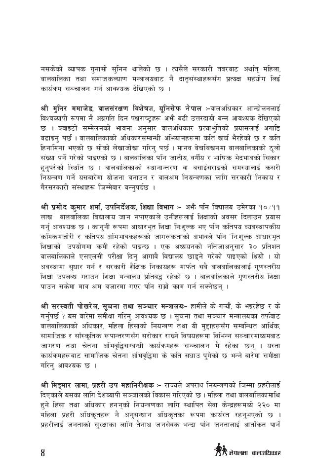 essay about child right in nepali language