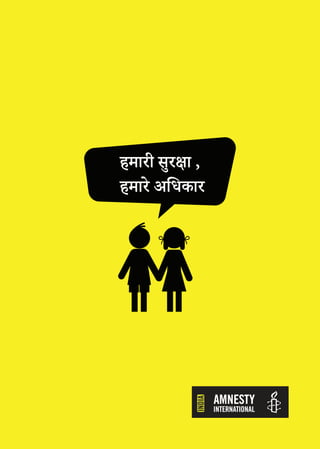 Child sexual abuse awareness module hindi