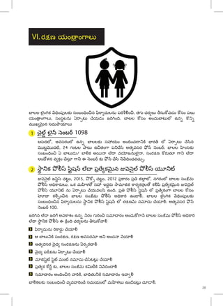 Child sexual abuse awareness module telugu | PDF