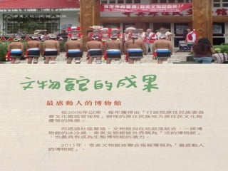 奇美文物館 事件簿