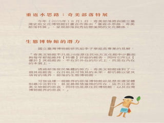 奇美文物館 事件簿