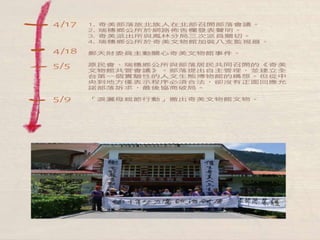 奇美文物館 事件簿