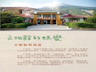 奇美文物館 事件簿