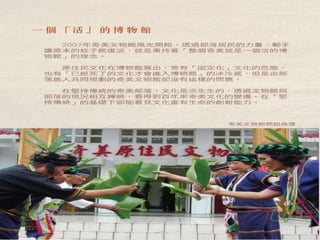 奇美文物館 事件簿