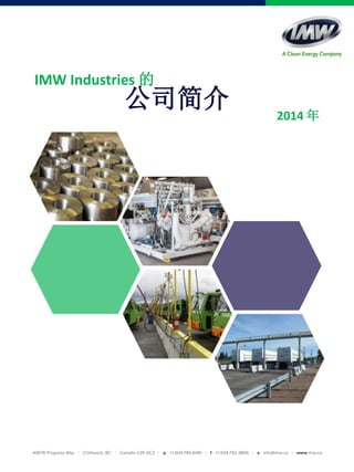 公司简介 2014 年
IMW Industries 的
 