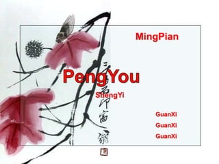 MingPianPengYouShengYiGuanXiGuanXiGuanXi