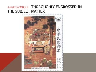 CHINA SCHOLAR literati WAY - beyond  the World    中国学者文人的方式超出了世界 