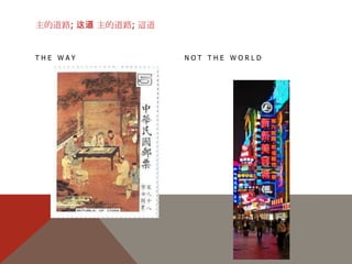 CHINA SCHOLAR literati WAY - beyond  the World    中国学者文人的方式超出了世界 