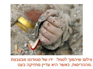 צילום שיהפוך לסמל :  ידו של סטודנט מבצבצת מההריסות ,  כאשר היא עדיין מחזיקה בעט . 