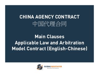 CHINA AGENCY CONTRACT
中国代理合同
Main Clauses
Applicable Law and Arbitration
Model Contract (English-Chinese)
 