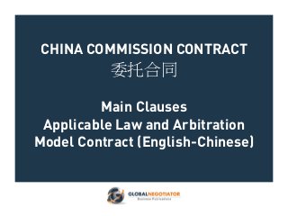 CHINA COMMISSION CONTRACT
委托合同
Main Clauses
Applicable Law and Arbitration
Model Contract (English-Chinese)
 