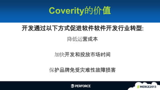 [China   merge world tour] Coverity Development Testing