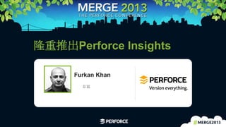 1
隆重推出Perforce Insights
Furkan Khan
总监
 