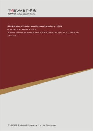 行业

紧固件制造

2011 版

China Bank Industry Market Forecast and Investment Strategy Report, 2013-2017
No comprehensive trend forecast, no gain.
(Help you to discover the unsatisfied market need Bank Industry, and explicit the development trend
and prospect.)

前 瞻 服 务 热 线 ： 800-8306390 800-8306395 400-0687188
service@qianzhan.com

传 真 ： 0755-82940718

 