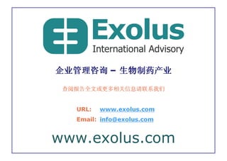 www.exolus.com 