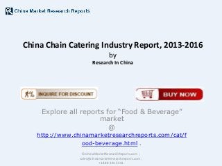 China Chain Catering Industry Report, 2013-2016
by
Research In China

Explore all reports for “Food & Beverage”
market
@

http://www.chinamarketresearchreports.com/cat/f
ood-beverage.html .
© ChinaMarketResearchReports.com ;
sales@chinamarketresearchreports.com ;
+1 888 391 5441

 