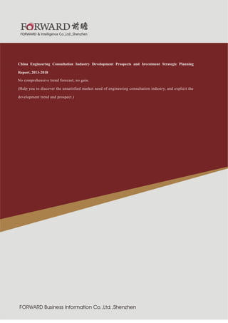 业

紧固件制造行

2011 版

China Engineering Consultation Industry Development Prospects and Investment Strategic Planning
Report, 2013-2018
No comprehensive trend forecast, no gain.
(Help you to discover the unsatisfied market need of engineering consultation industry, and explicit the
development trend and prospect.)

前 瞻 服 务 热 线 ： 800-8306390 800-8306395 400-0687188
service@qianzhan.com

传 真 ： 0755-82940718

 