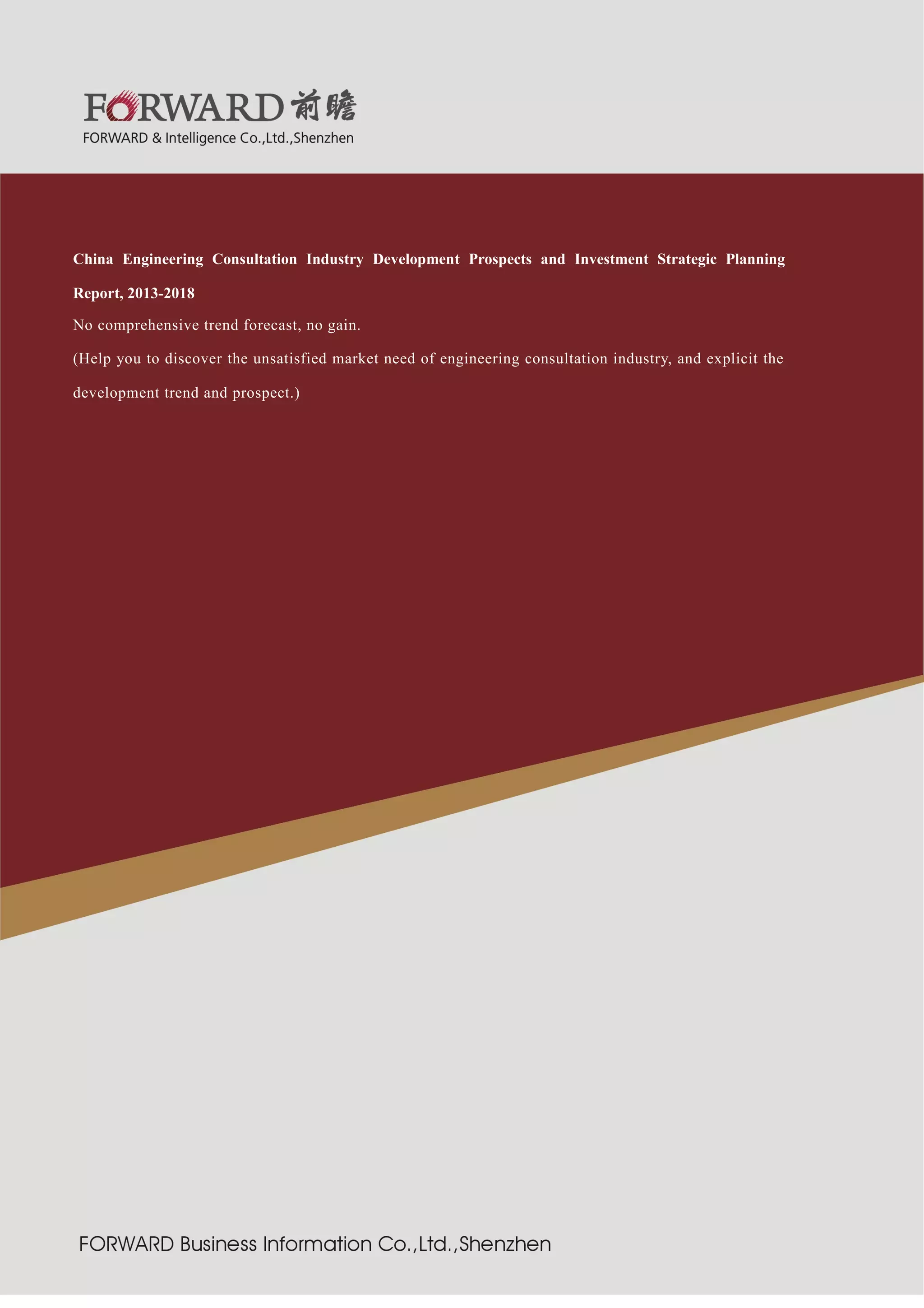业

紧固件制造行

2011 版

China Engineering Consultation Industry Development Prospects and Investment Strategic Planning
Report, 2013-2018
No comprehensive trend forecast, no gain.
(Help you to discover the unsatisfied market need of engineering consultation industry, and explicit the
development trend and prospect.)

前 瞻 服 务 热 线 ： 800-8306390 800-8306395 400-0687188
service@qianzhan.com

传 真 ： 0755-82940718

 